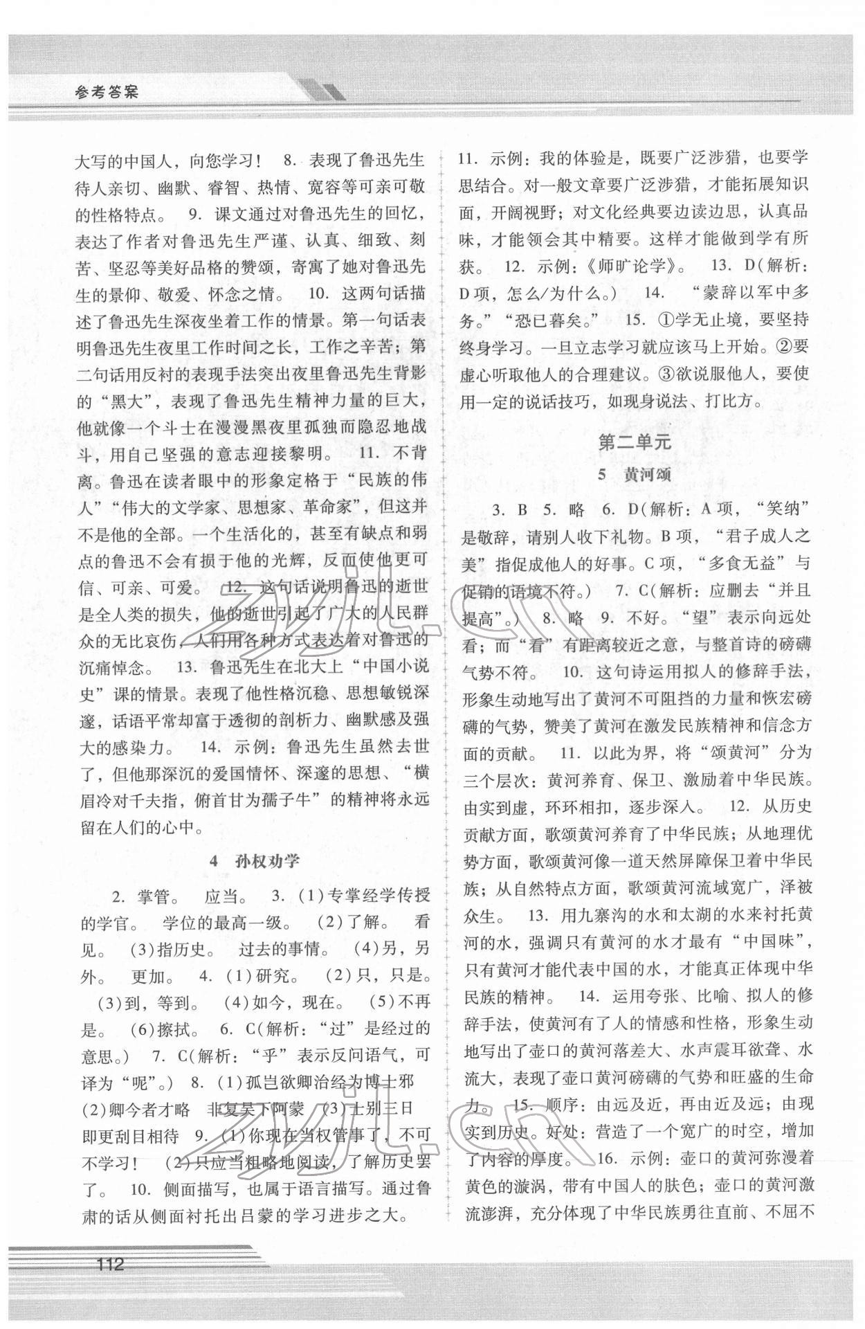 2022年新課程學(xué)習(xí)輔導(dǎo)七年級(jí)語文下冊人教版中山專版 第2頁