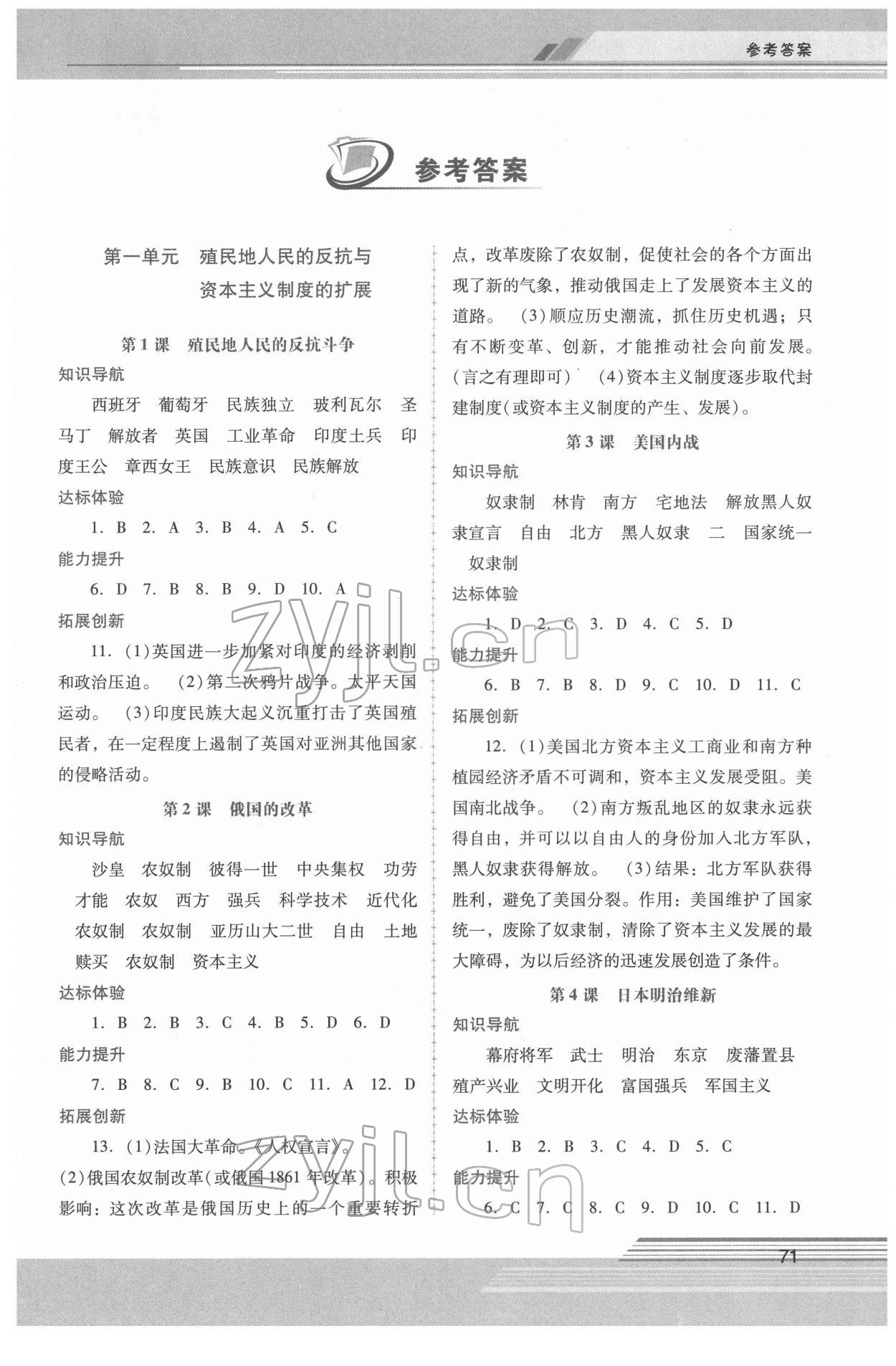 2022年新課程學(xué)習(xí)輔導(dǎo)九年級(jí)歷史下冊(cè)人教版中山專版 第1頁(yè)