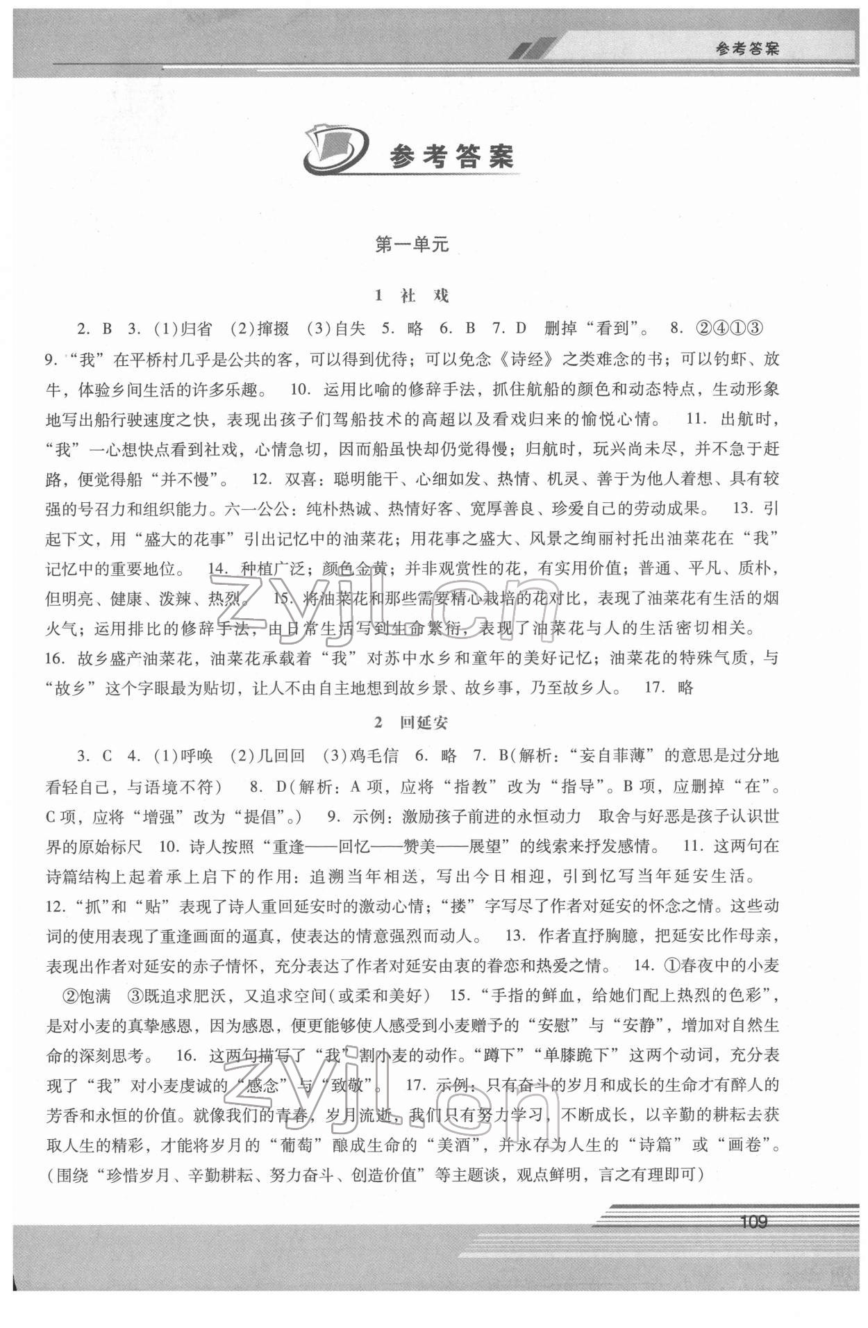 2022年新課程學(xué)習(xí)輔導(dǎo)八年級語文下冊人教版中山專版 第1頁