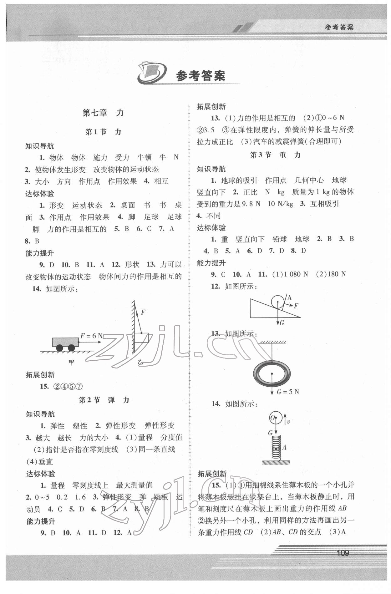 2022年新課程學習輔導(dǎo)八年級物理下冊人教版中山專版 第1頁