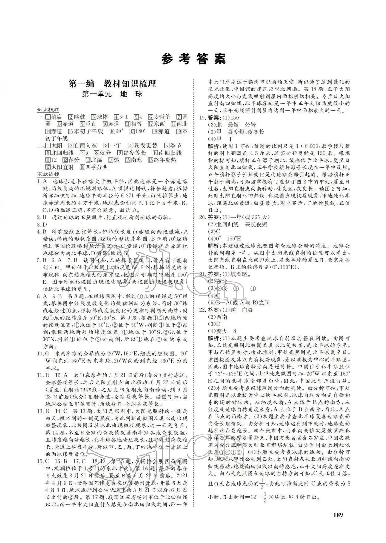 2022年創(chuàng)意課堂中考總復(fù)習(xí)指導(dǎo)地理福建專版 參考答案第1頁