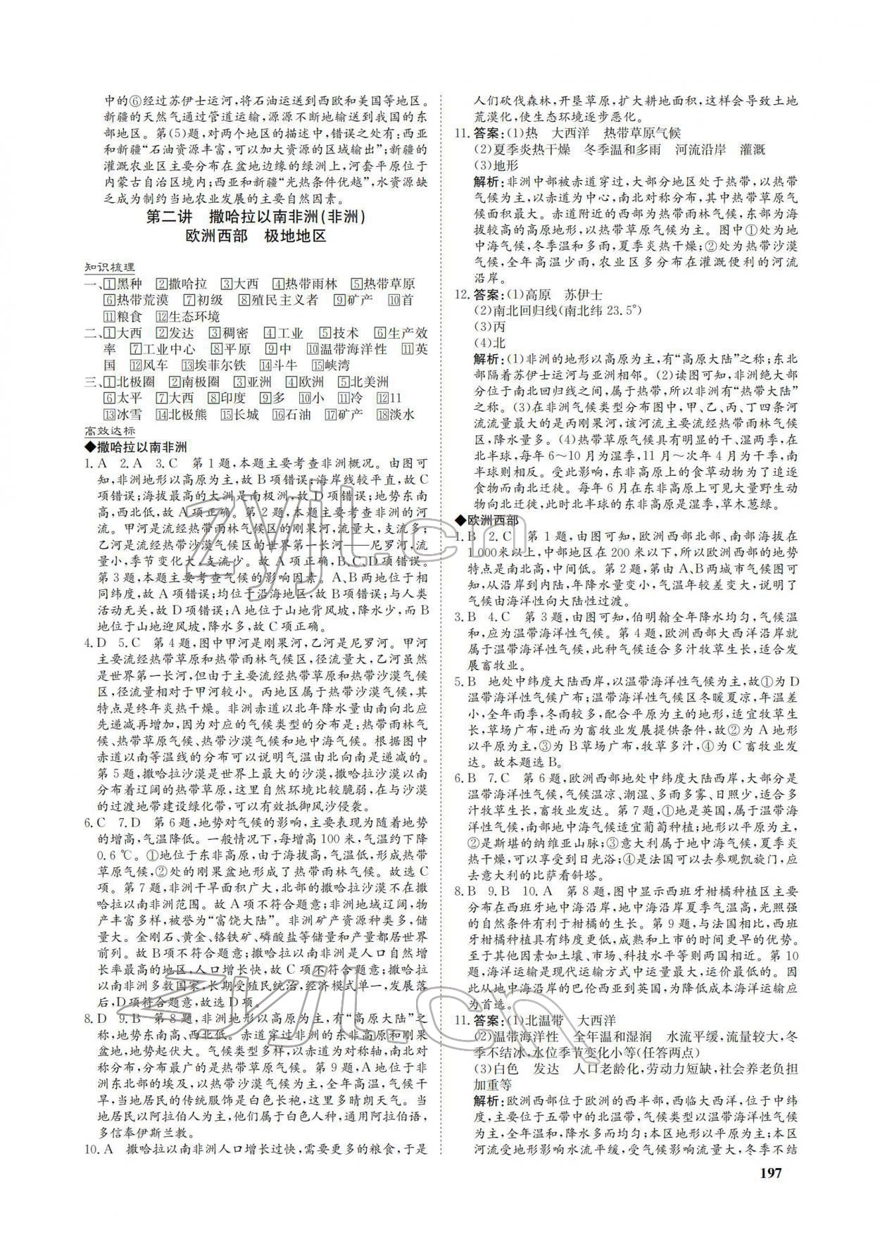 2022年創(chuàng)意課堂中考總復習指導地理福建專版 參考答案第9頁