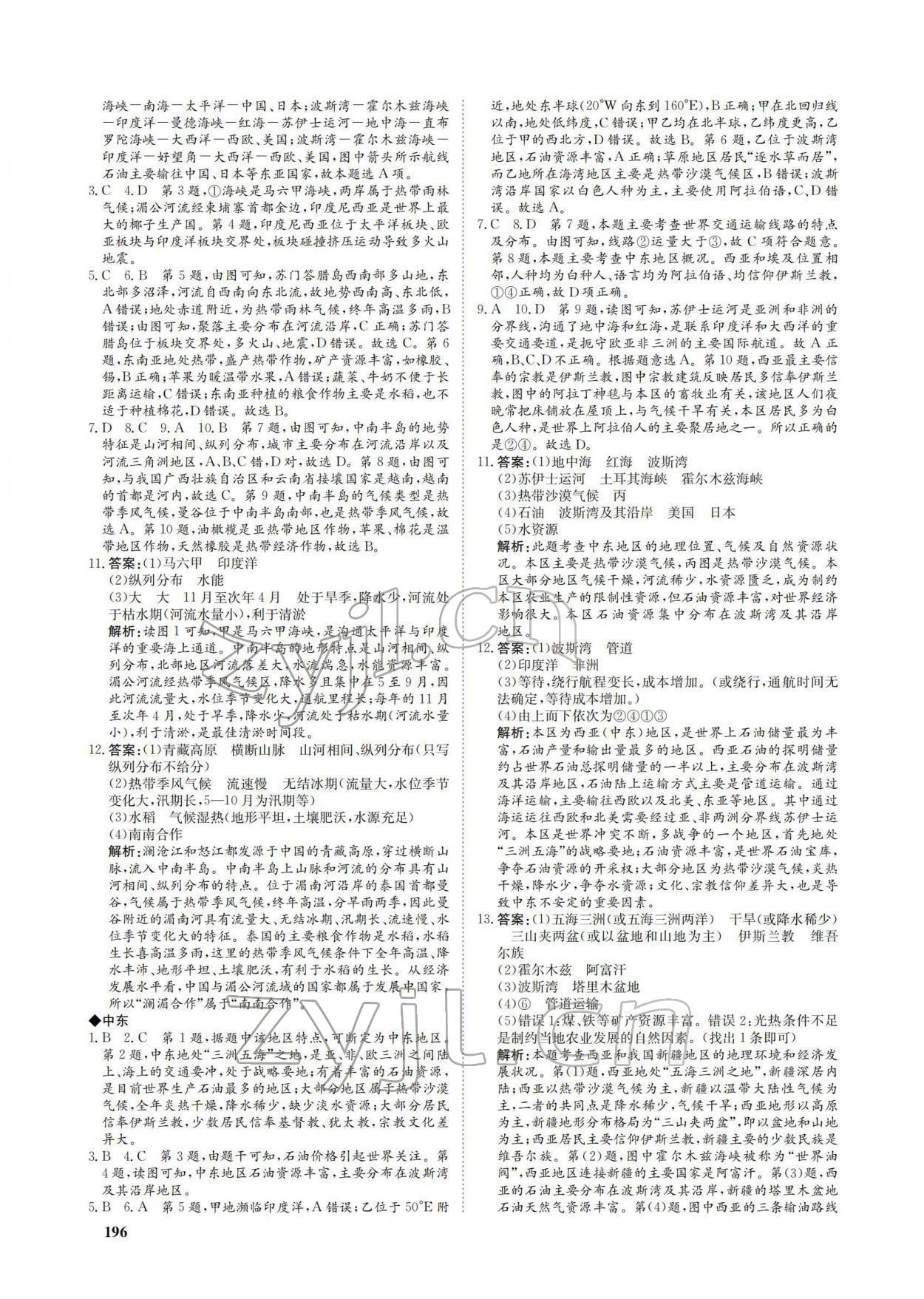 2022年創(chuàng)意課堂中考總復(fù)習(xí)指導(dǎo)地理福建專版 參考答案第8頁(yè)