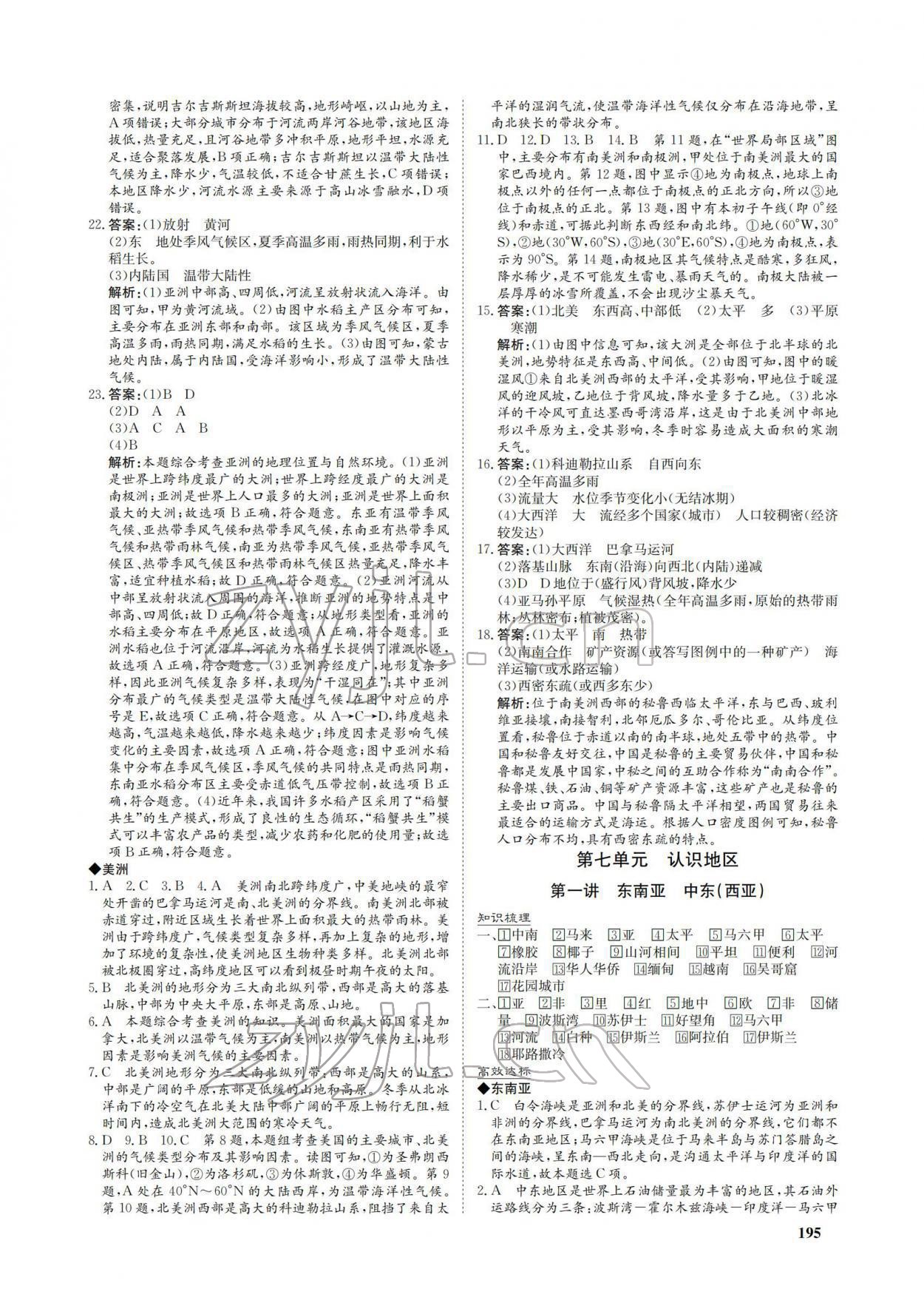 2022年創(chuàng)意課堂中考總復(fù)習(xí)指導(dǎo)地理福建專版 參考答案第7頁