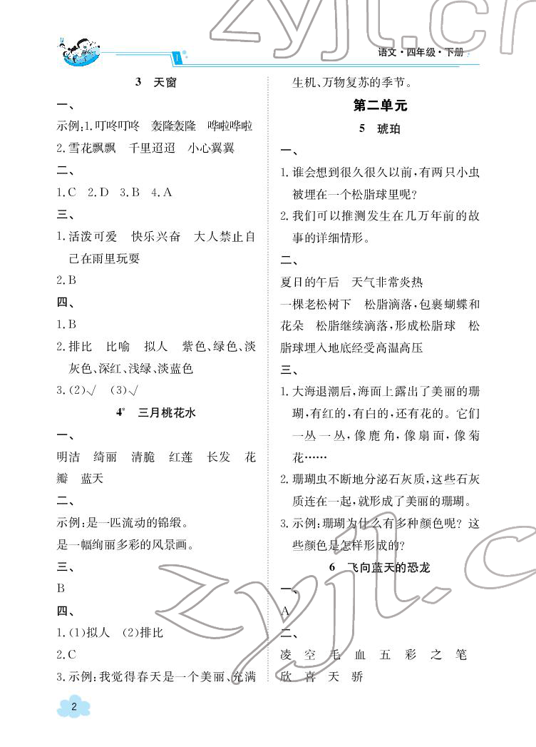 2022年金太陽導學案四年級語文下冊人教版 參考答案第2頁