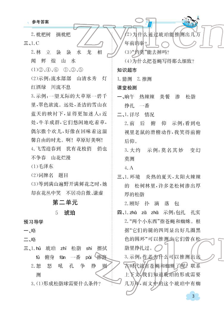 2022年金太陽導學案四年級語文下冊人教版 參考答案第3頁