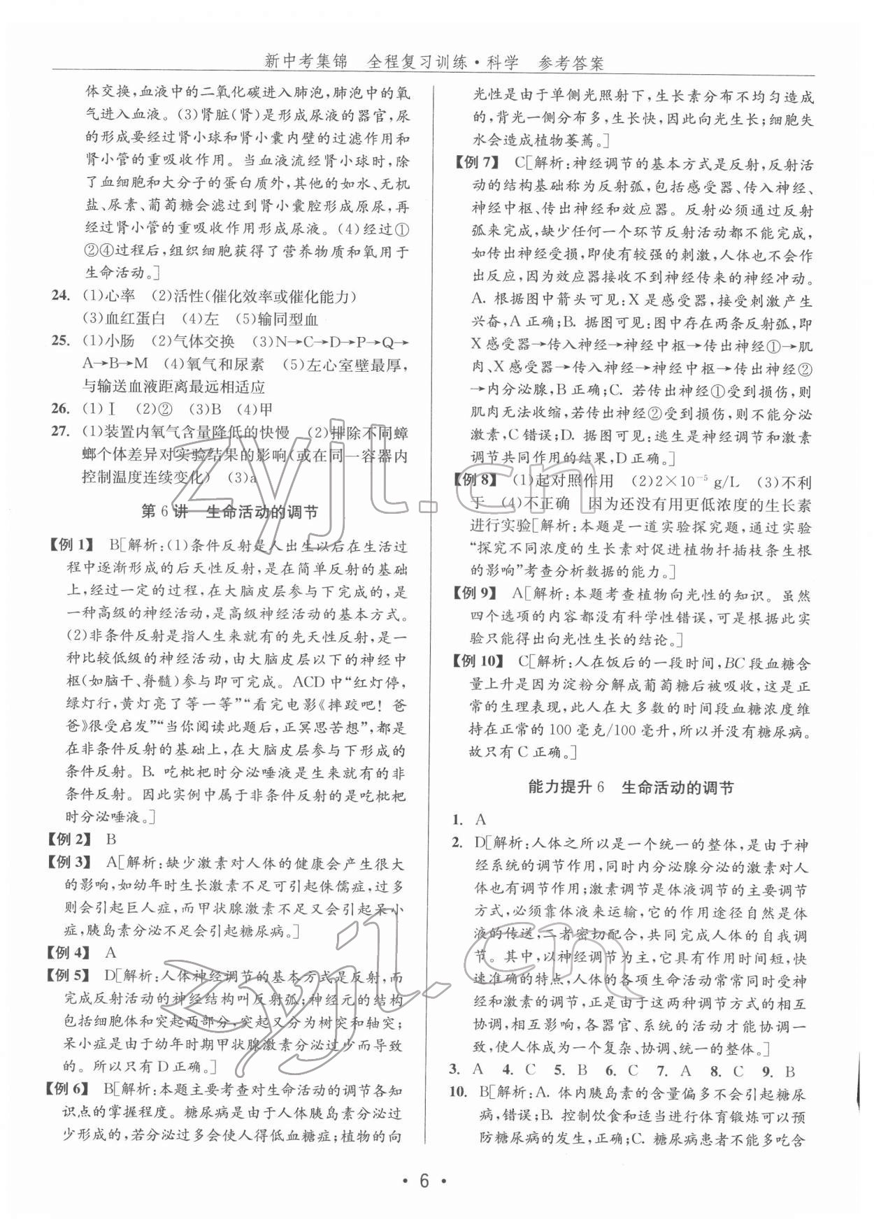 2022年新中考集锦全程复习训练九年级科学华师大版 参考答案第6页