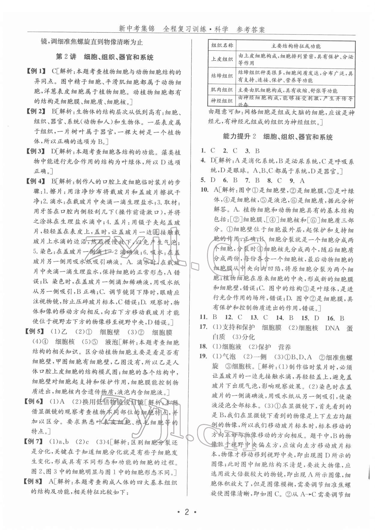 2022年新中考集锦全程复习训练九年级科学华师大版 参考答案第2页