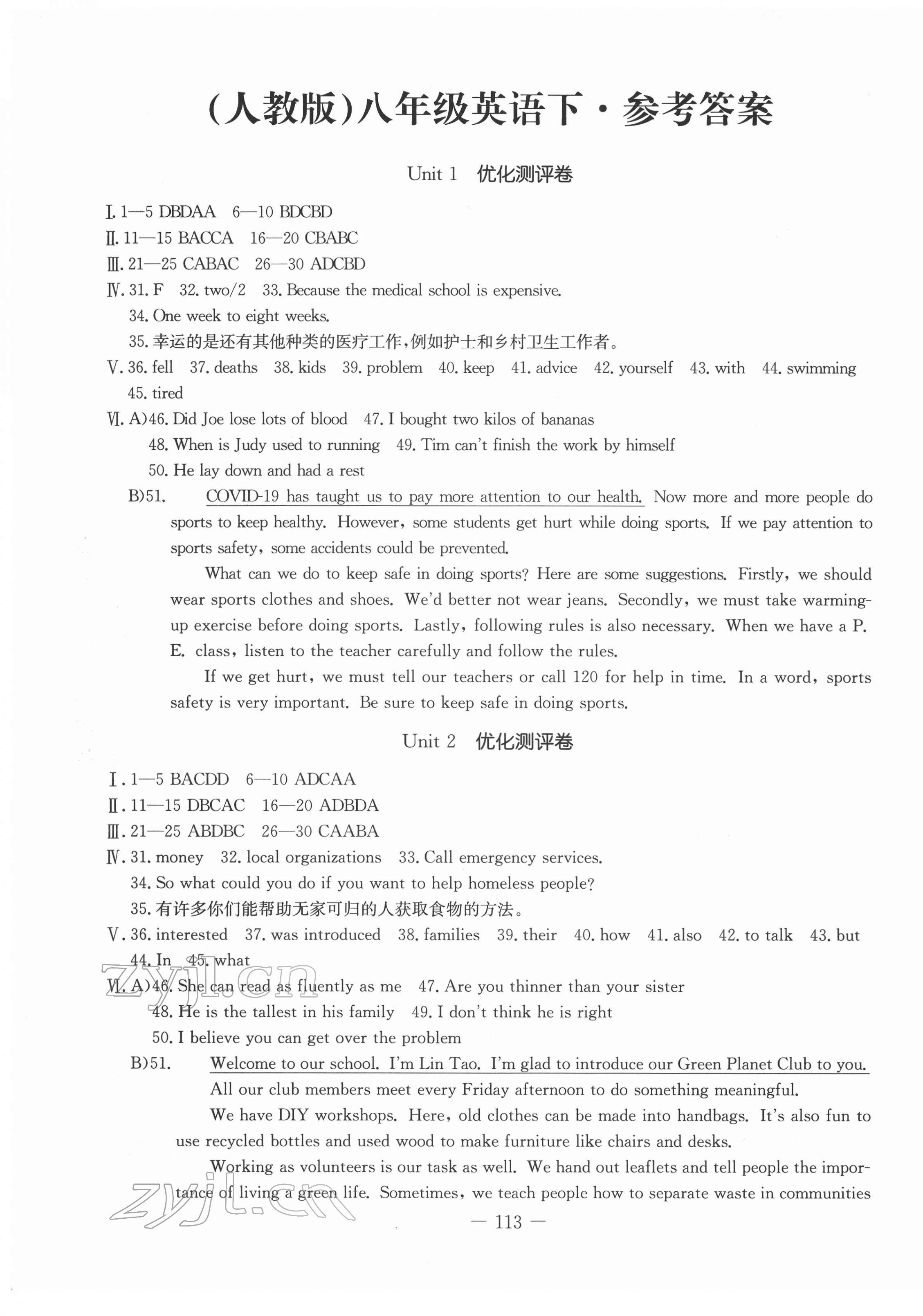 2022年創(chuàng)新思維八年級(jí)英語下冊(cè)人教版 第1頁