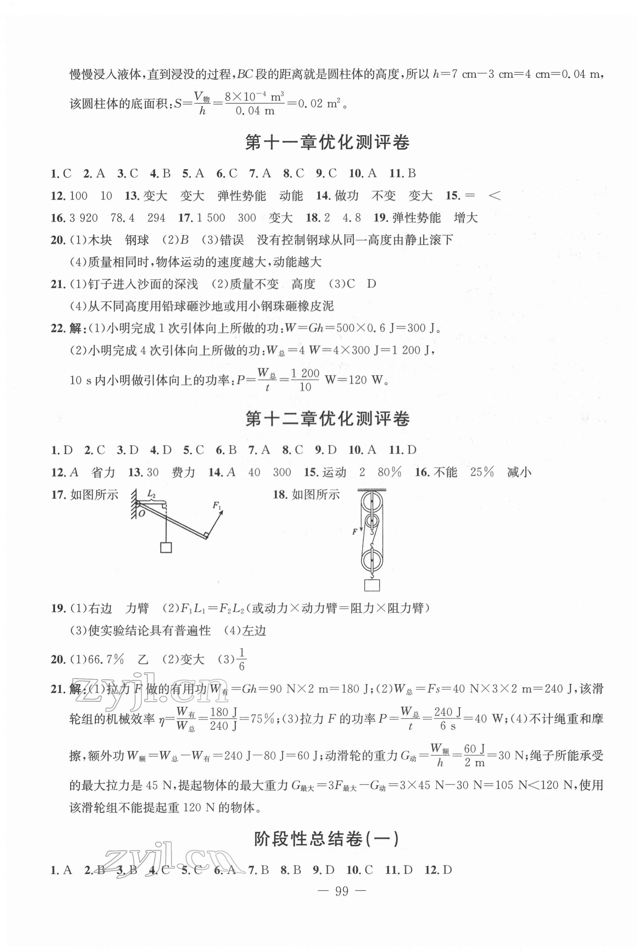 2022年創(chuàng)新思維八年級物理下冊人教版 第3頁