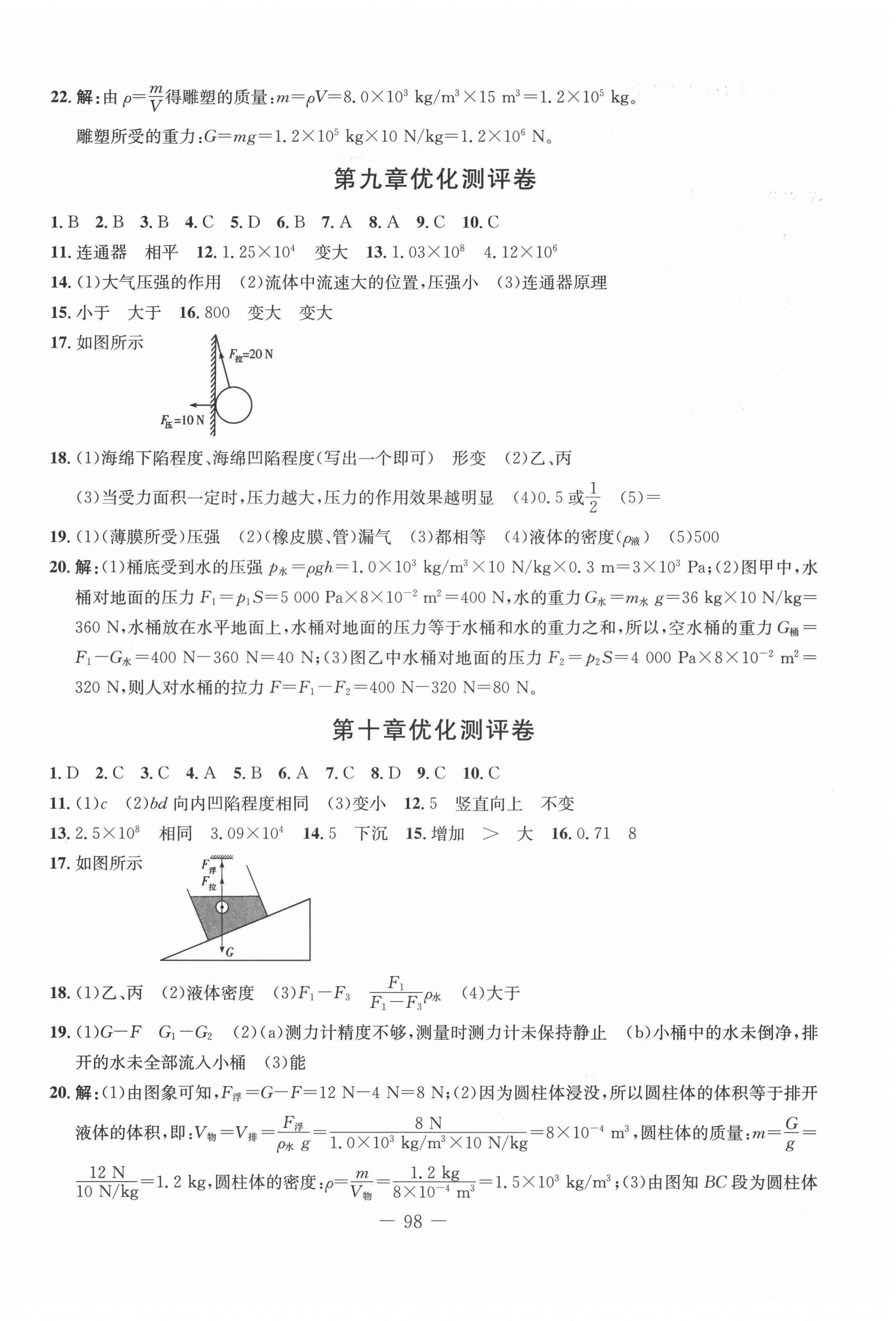 2022年創(chuàng)新思維八年級物理下冊人教版 第2頁