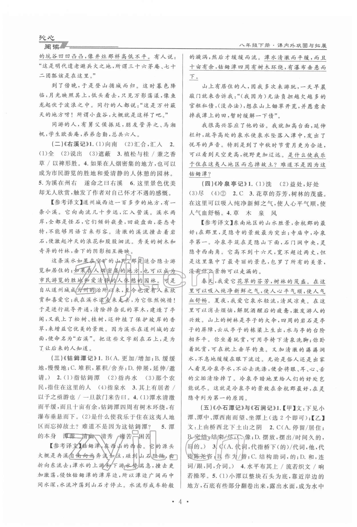 2022年文言文課內(nèi)外鞏固與拓展天津科學(xué)技術(shù)出版社八年級語文下冊人教版 第4頁