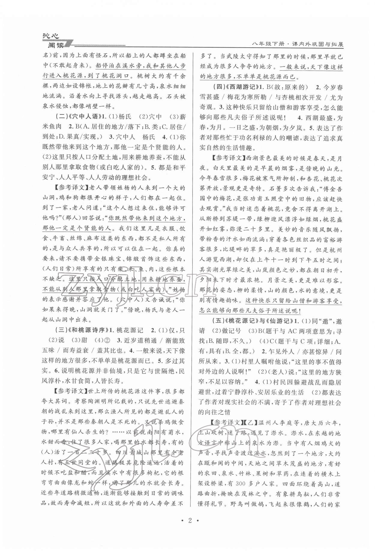 2022年文言文課內(nèi)外鞏固與拓展天津科學(xué)技術(shù)出版社八年級(jí)語(yǔ)文下冊(cè)人教版 第2頁(yè)