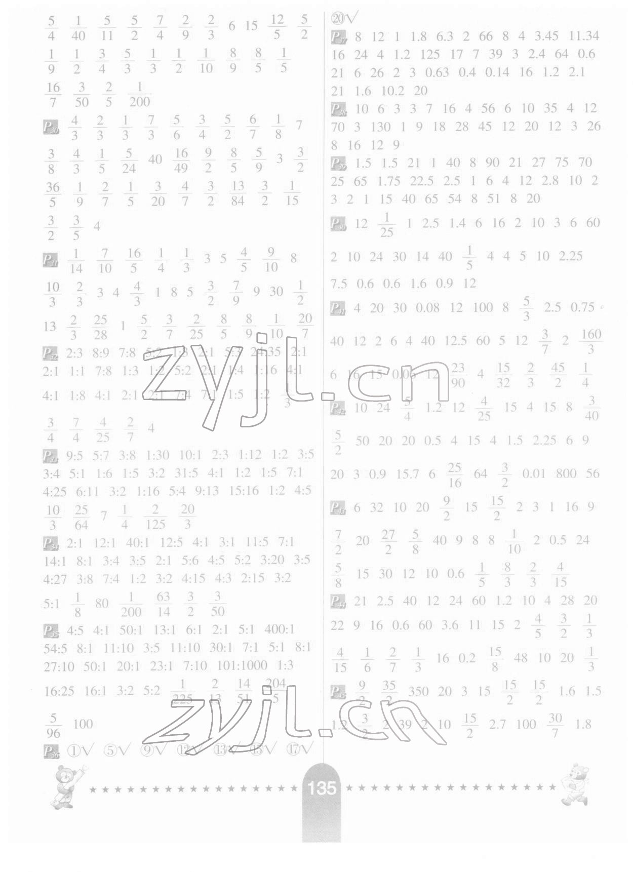 2022年口算題卡河北少年兒童出版社六年級數(shù)學(xué)下冊人教版 參考答案第3頁