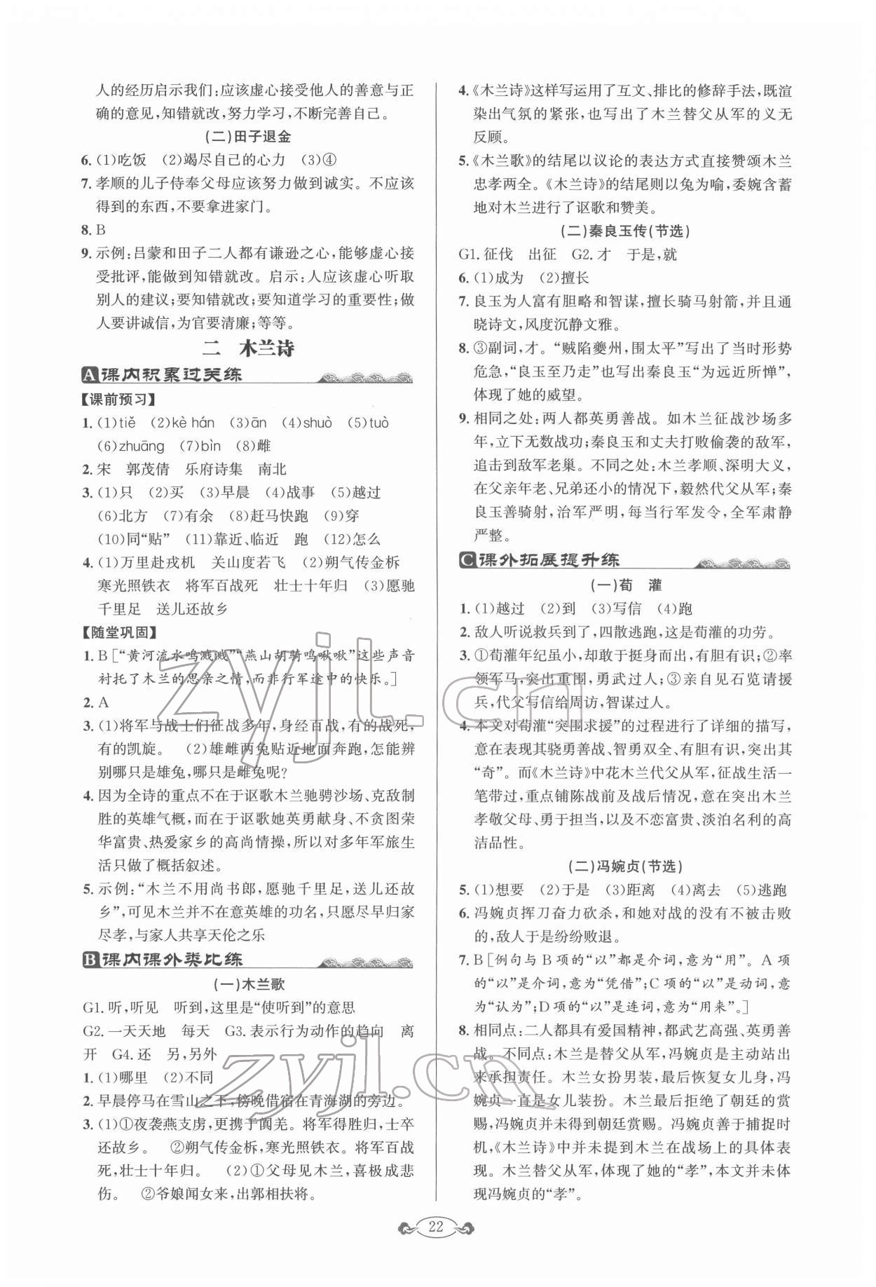 2022年古詩文與名著閱讀七年級語文下冊人教版 第2頁