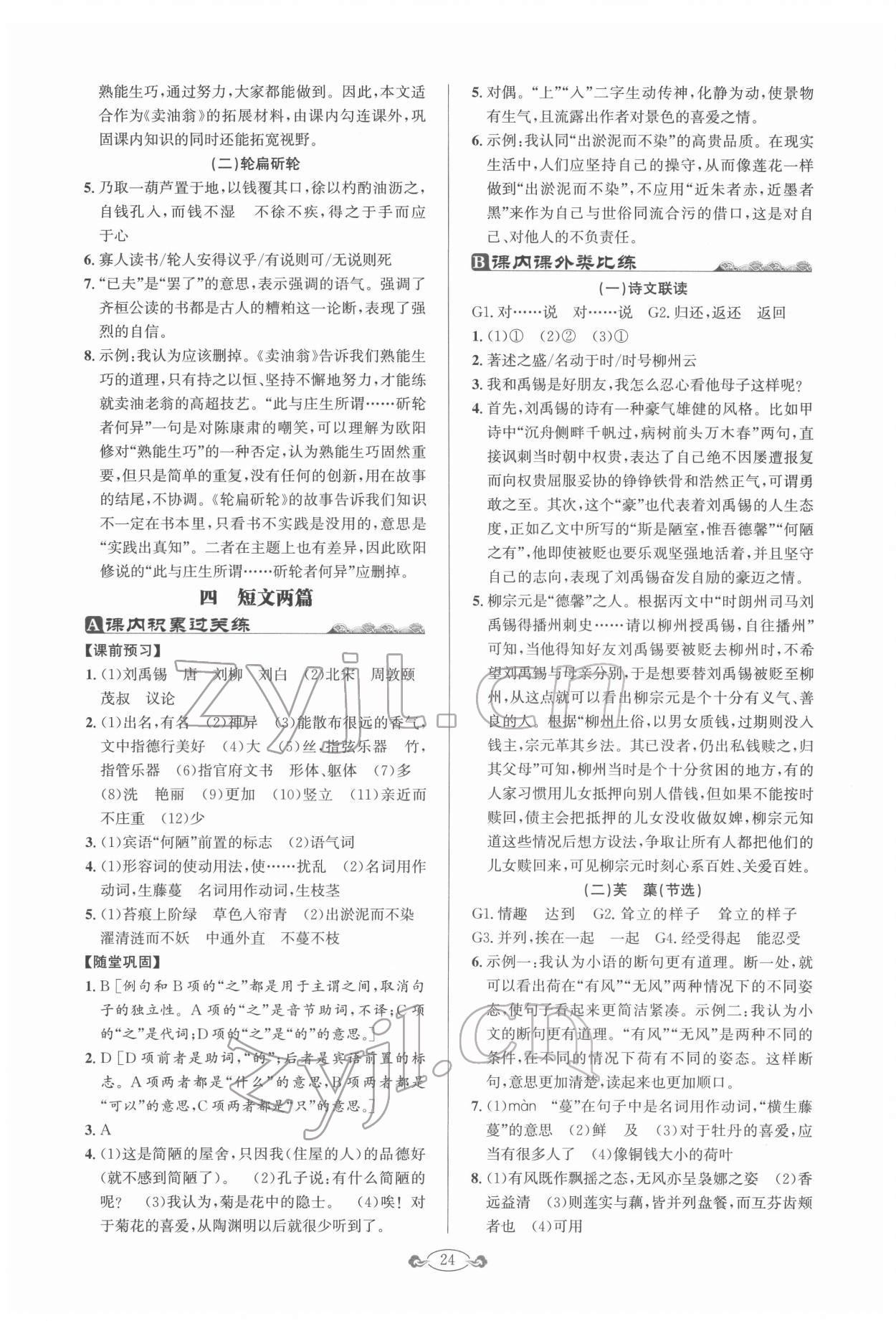 2022年古詩(shī)文與名著閱讀七年級(jí)語(yǔ)文下冊(cè)人教版 第4頁(yè)