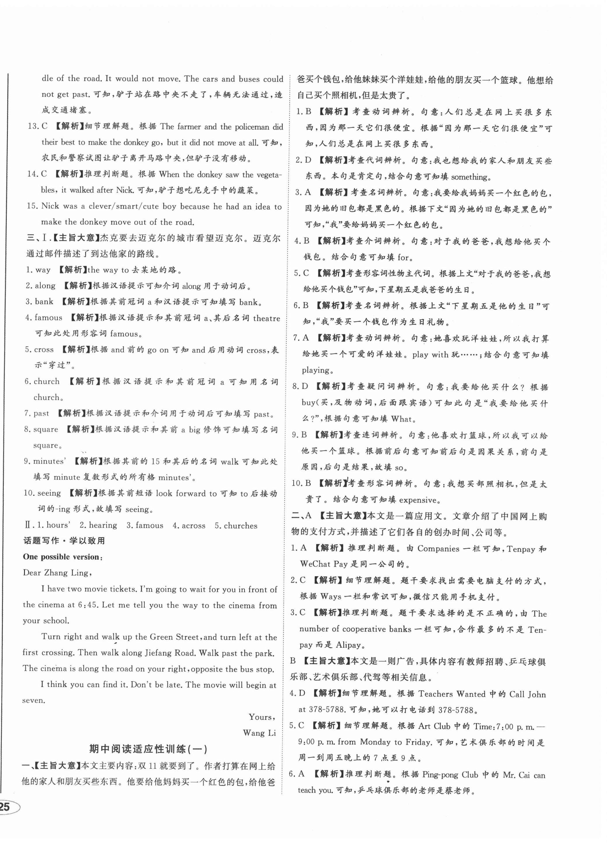 2022年大阅读同步话题阅读七年级英语下册温州专版&nbsp;第10页