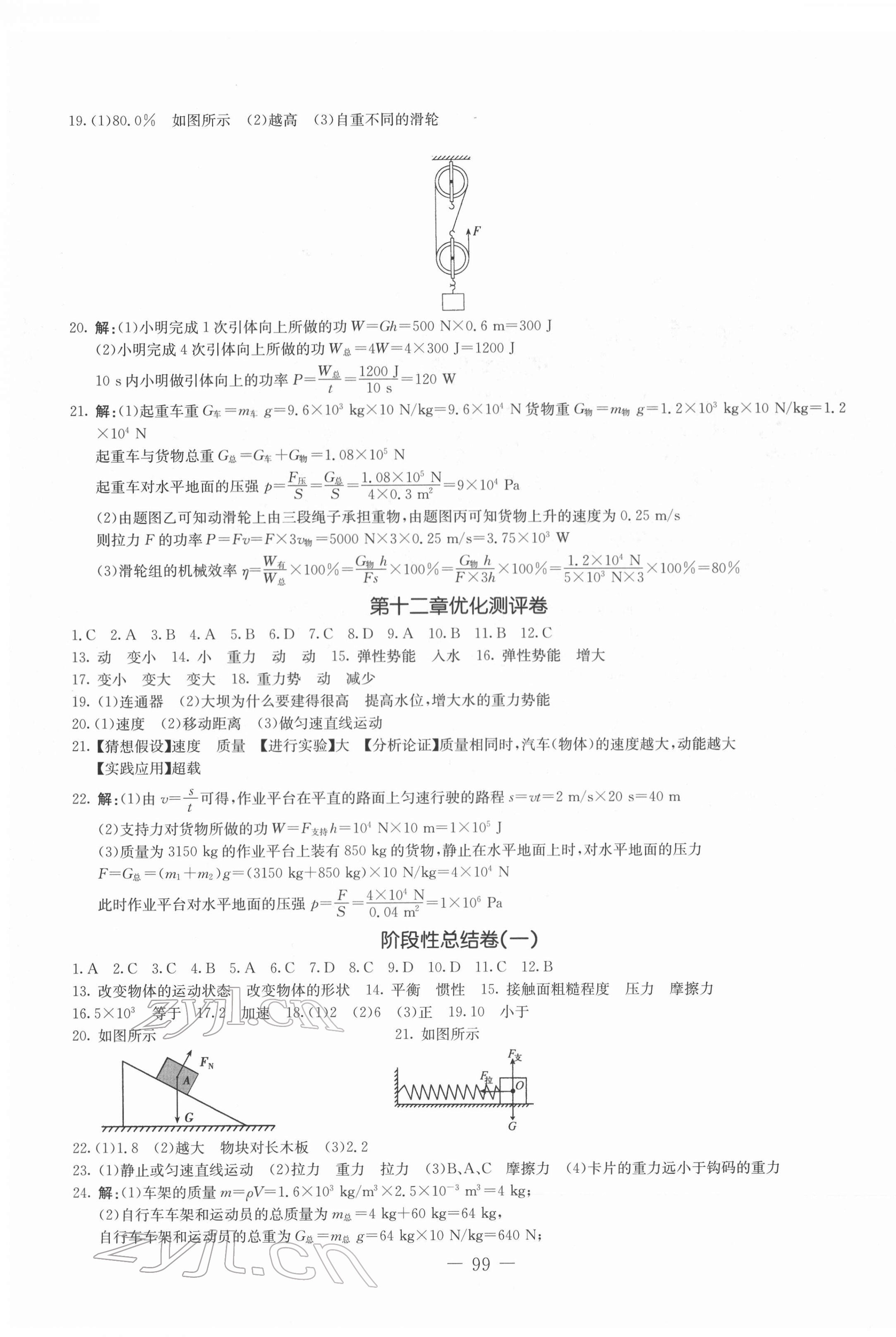 2022年創新思維八年級物理下冊教科版 第3頁