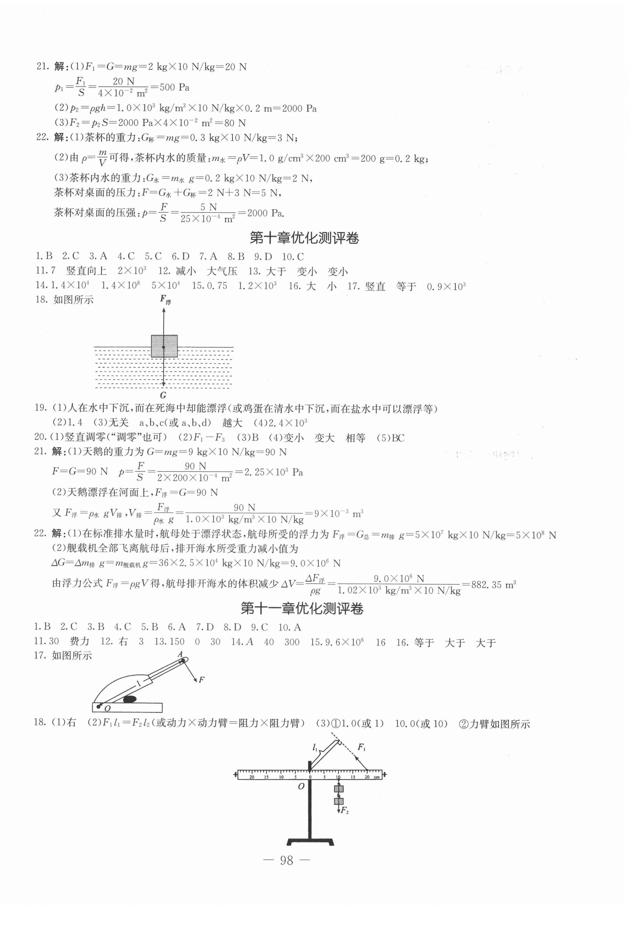2022年創新思維八年級物理下冊教科版 第2頁