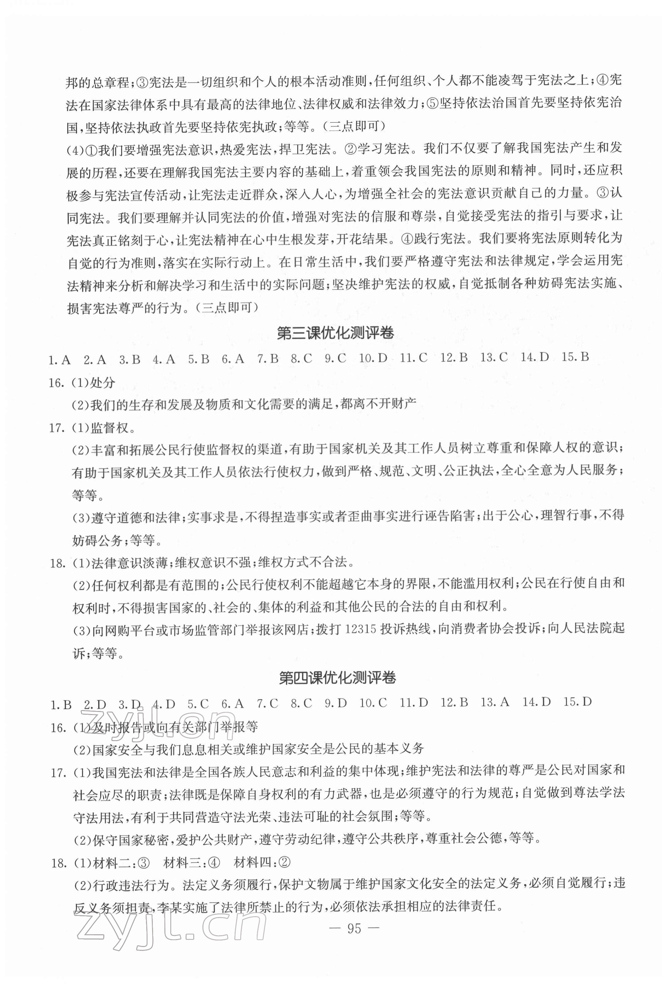 2022年創(chuàng)新思維八年級道德與法治下冊人教版 第3頁