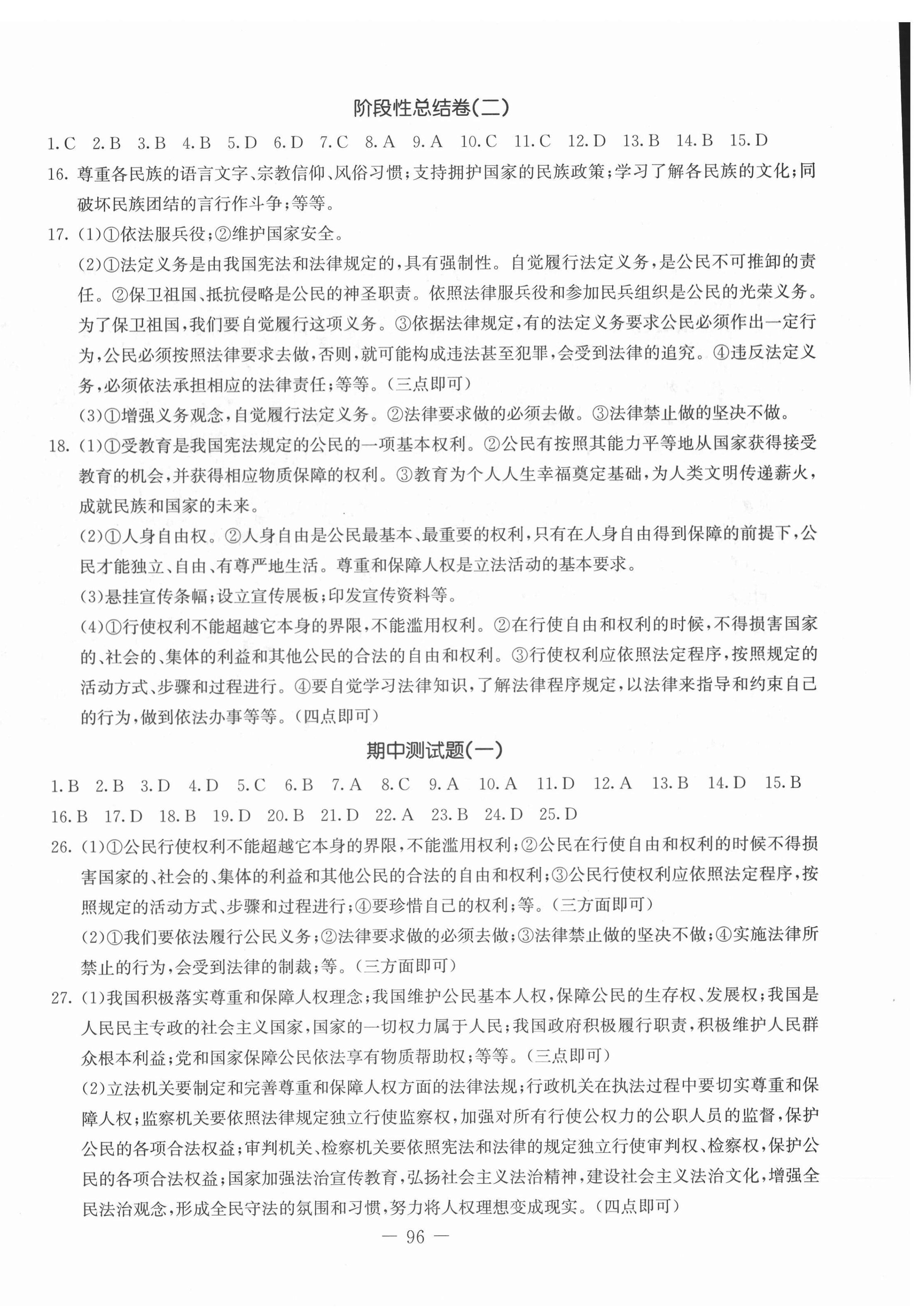 2022年創(chuàng)新思維八年級道德與法治下冊人教版 第4頁
