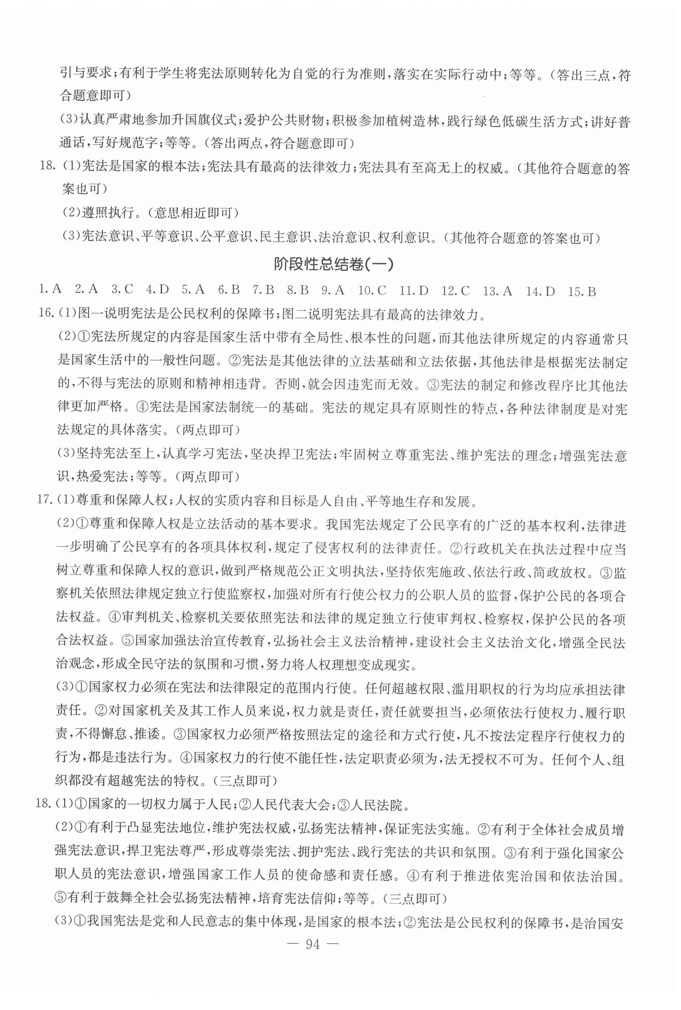 2022年創(chuàng)新思維八年級道德與法治下冊人教版 第2頁