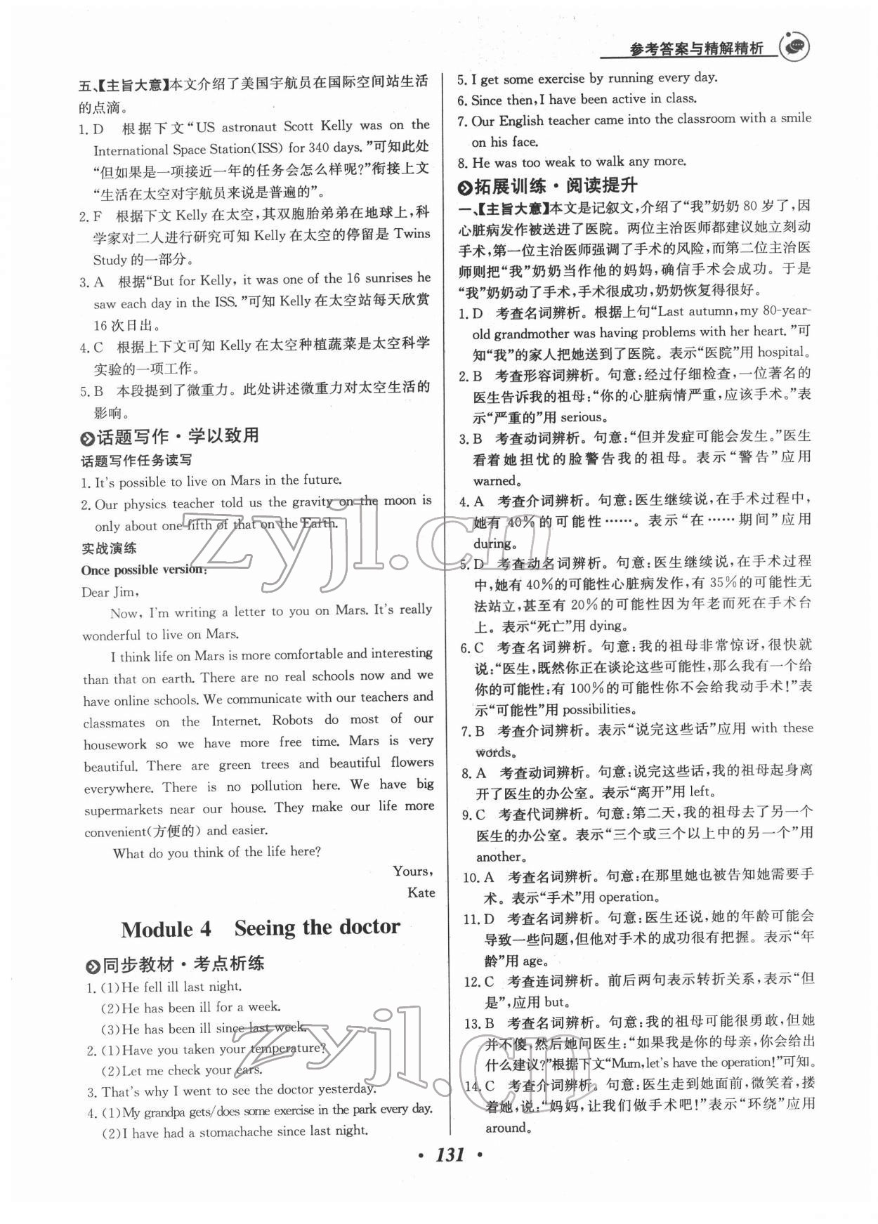 2022年大阅读同步话题阅读八年级英语下册温州专版&nbsp;第7页