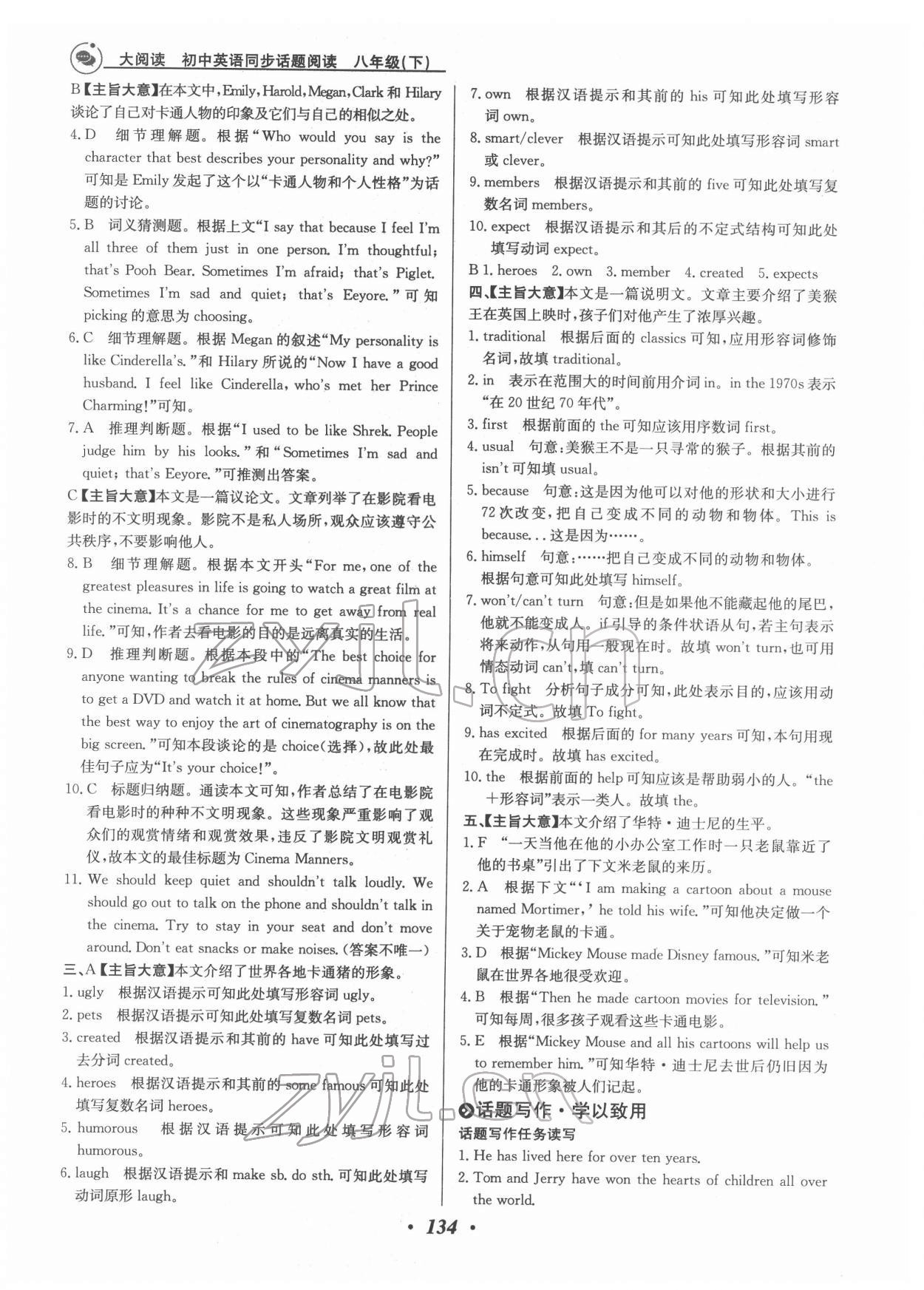 2022年大阅读同步话题阅读八年级英语下册温州专版&nbsp;第10页