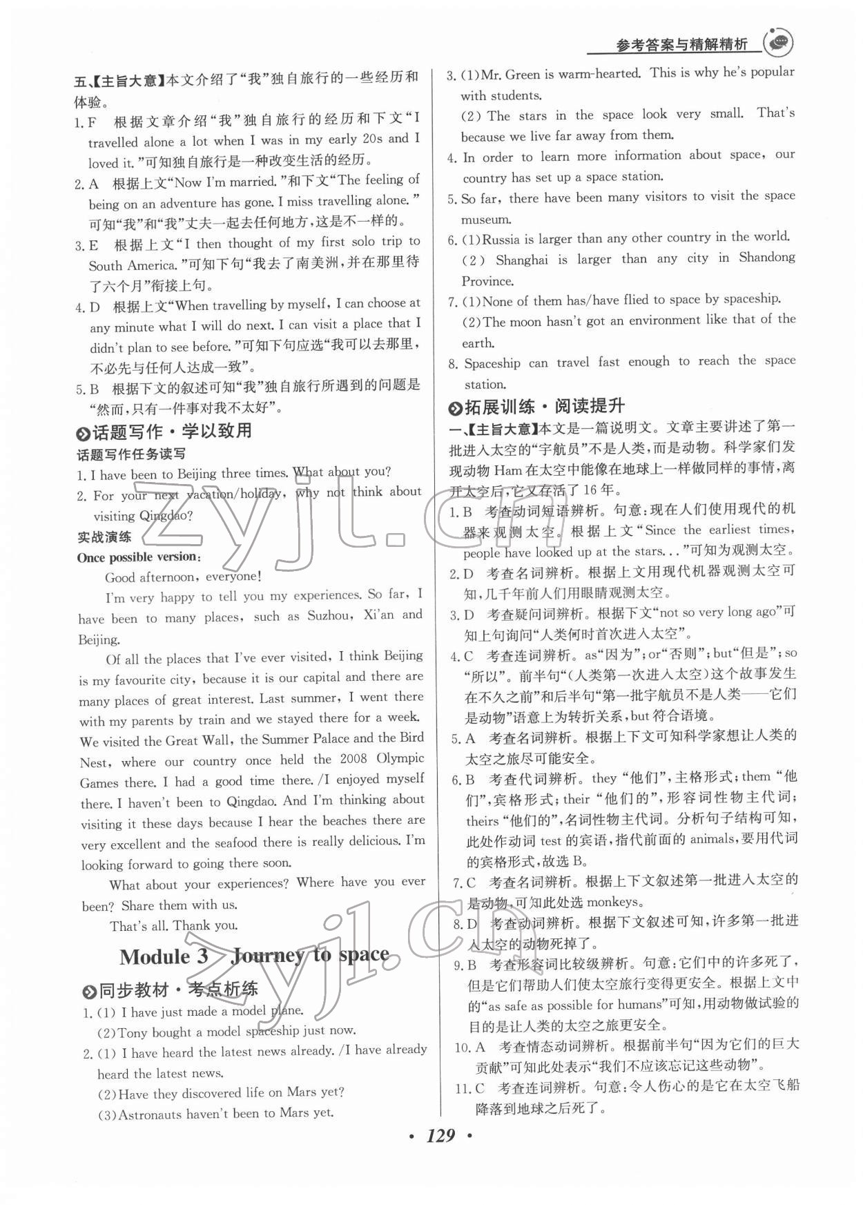 2022年大阅读同步话题阅读八年级英语下册温州专版&nbsp;第5页