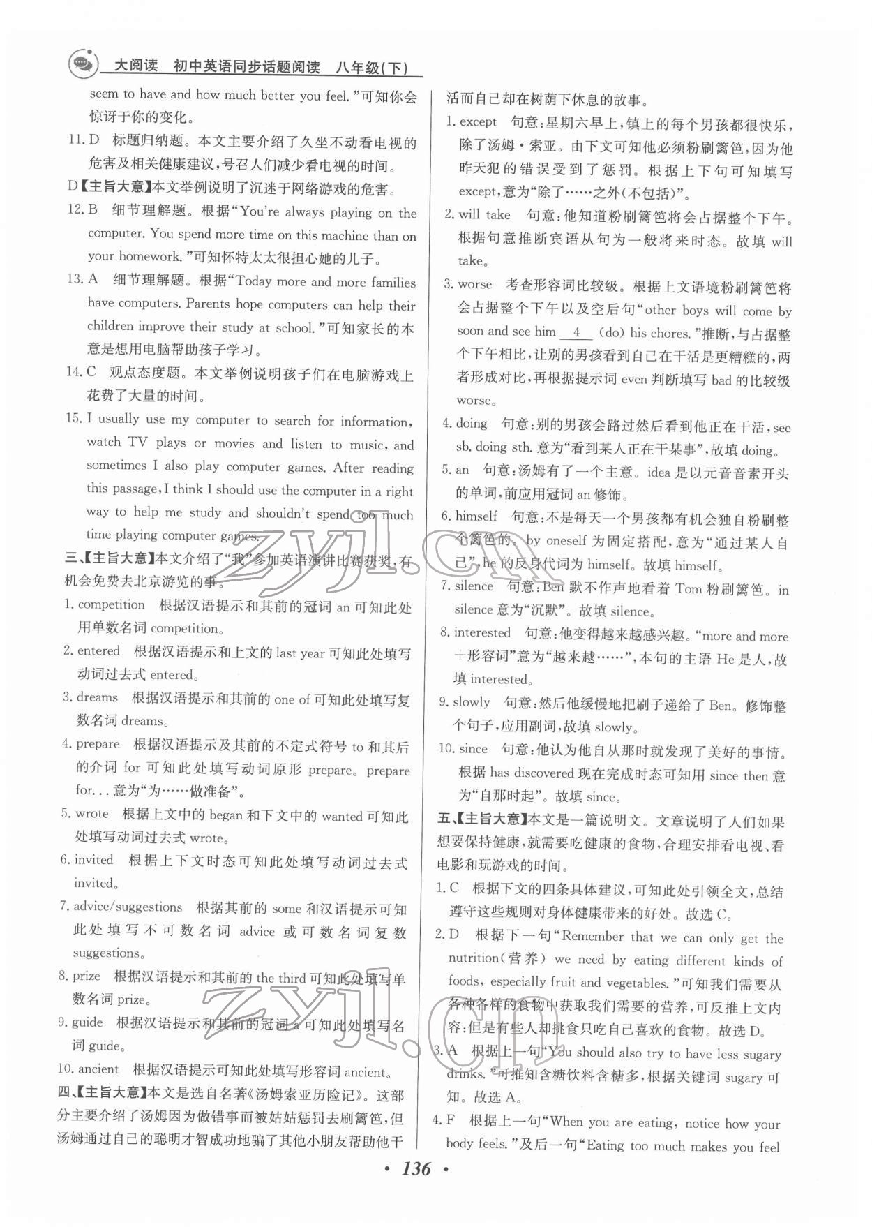 2022年大阅读同步话题阅读八年级英语下册温州专版&nbsp;第12页