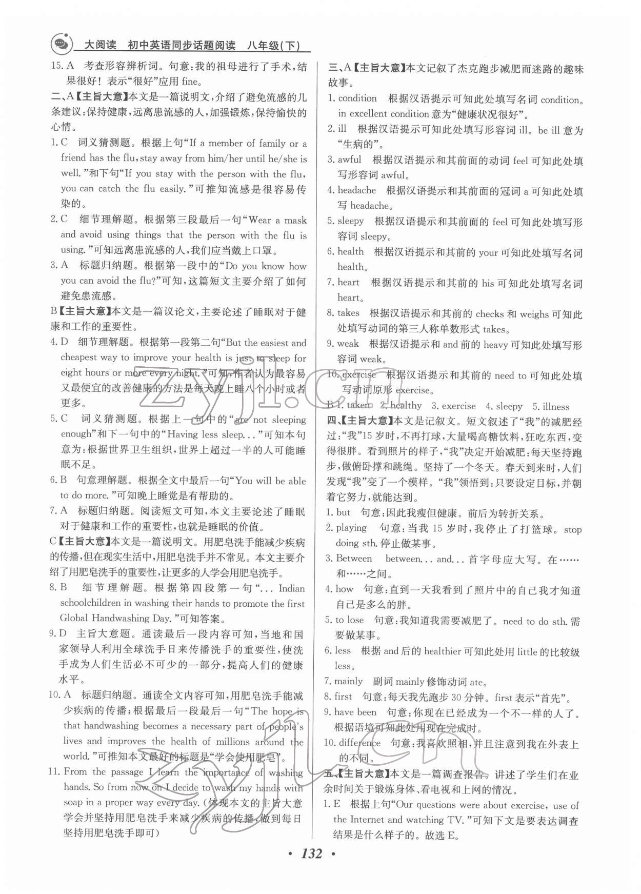 2022年大阅读同步话题阅读八年级英语下册温州专版&nbsp;第8页