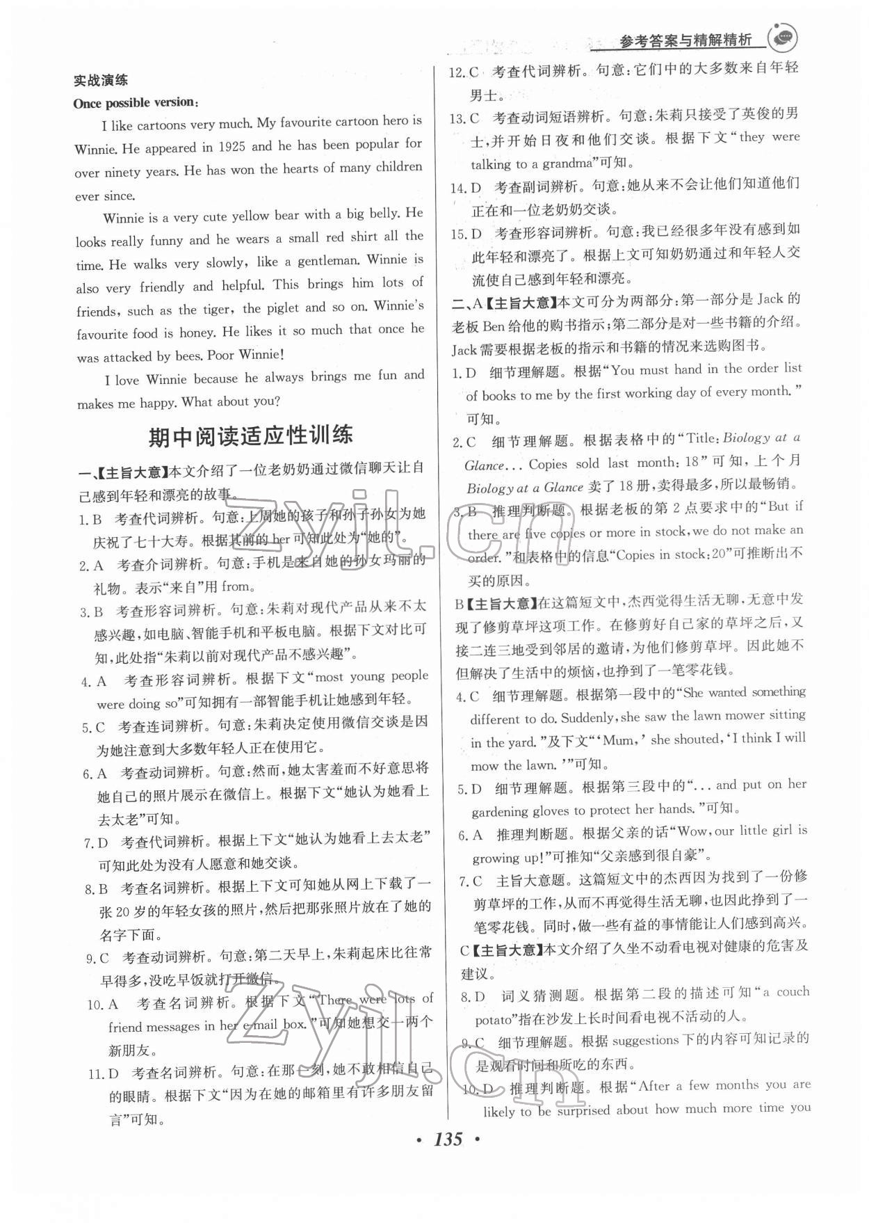 2022年大阅读同步话题阅读八年级英语下册温州专版&nbsp;第11页