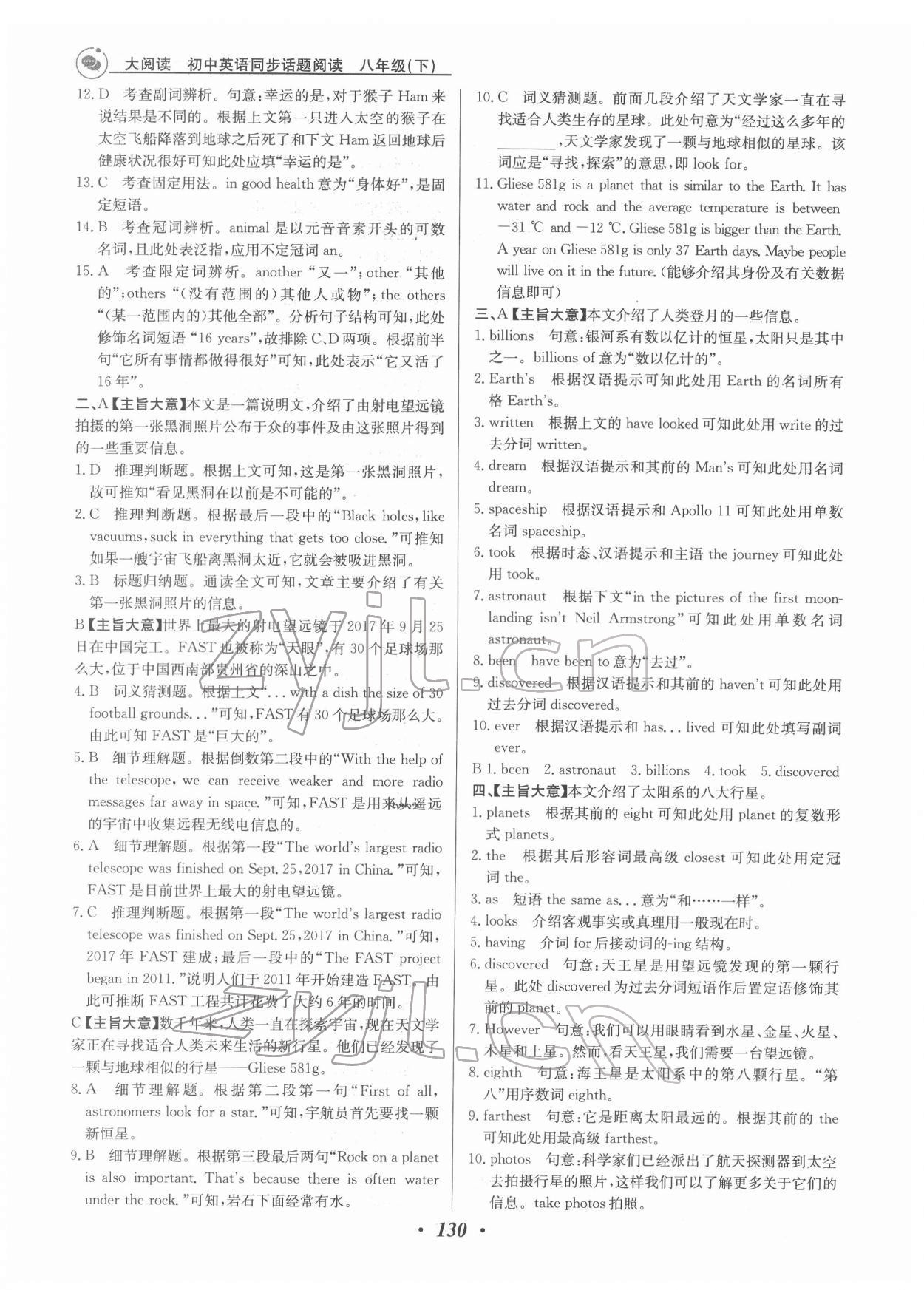 2022年大阅读同步话题阅读八年级英语下册温州专版&nbsp;第6页