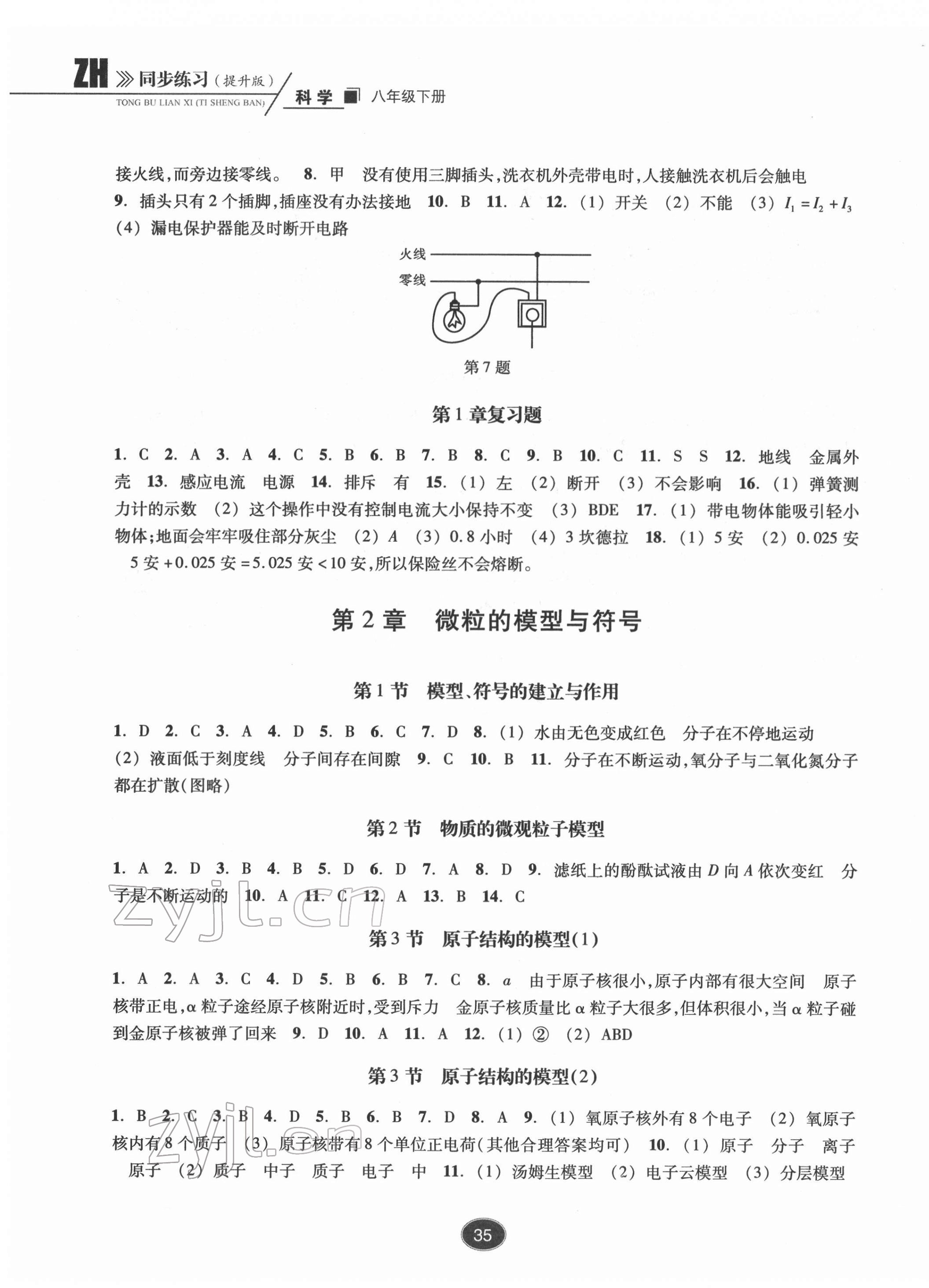 2022年同步練習(xí)浙江教育出版社八年級(jí)科學(xué)下冊(cè)浙教版提升版 第3頁