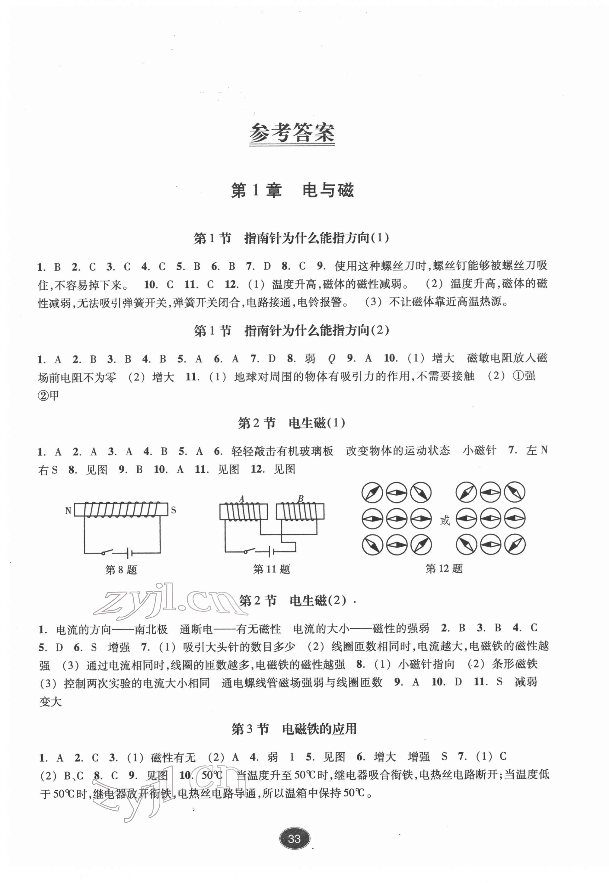 2022年同步练习浙江教育出版社八年级科学下册浙教版提升版 第1页