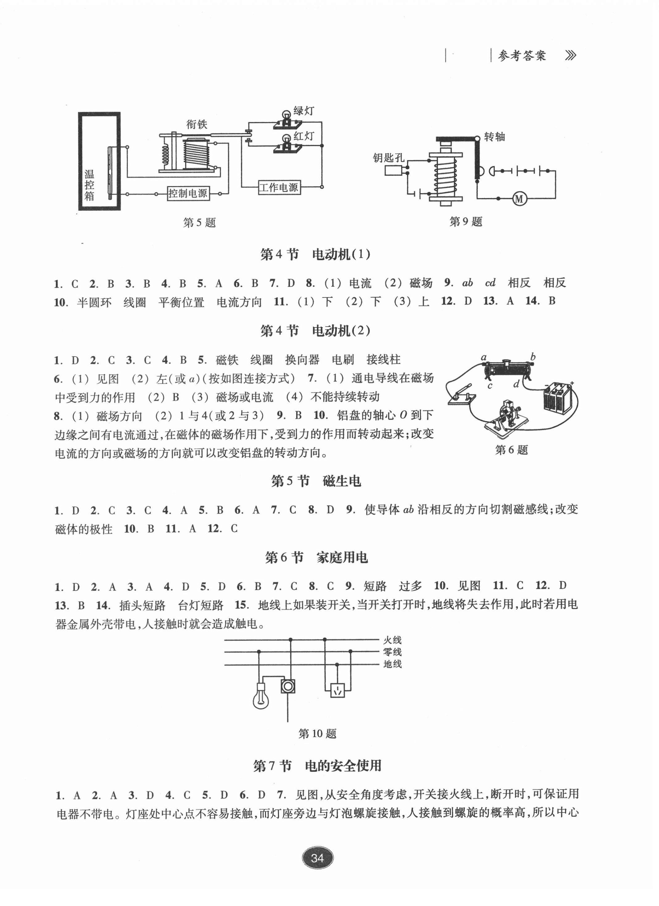 2022年同步练习浙江教育出版社八年级科学下册浙教版提升版 第2页