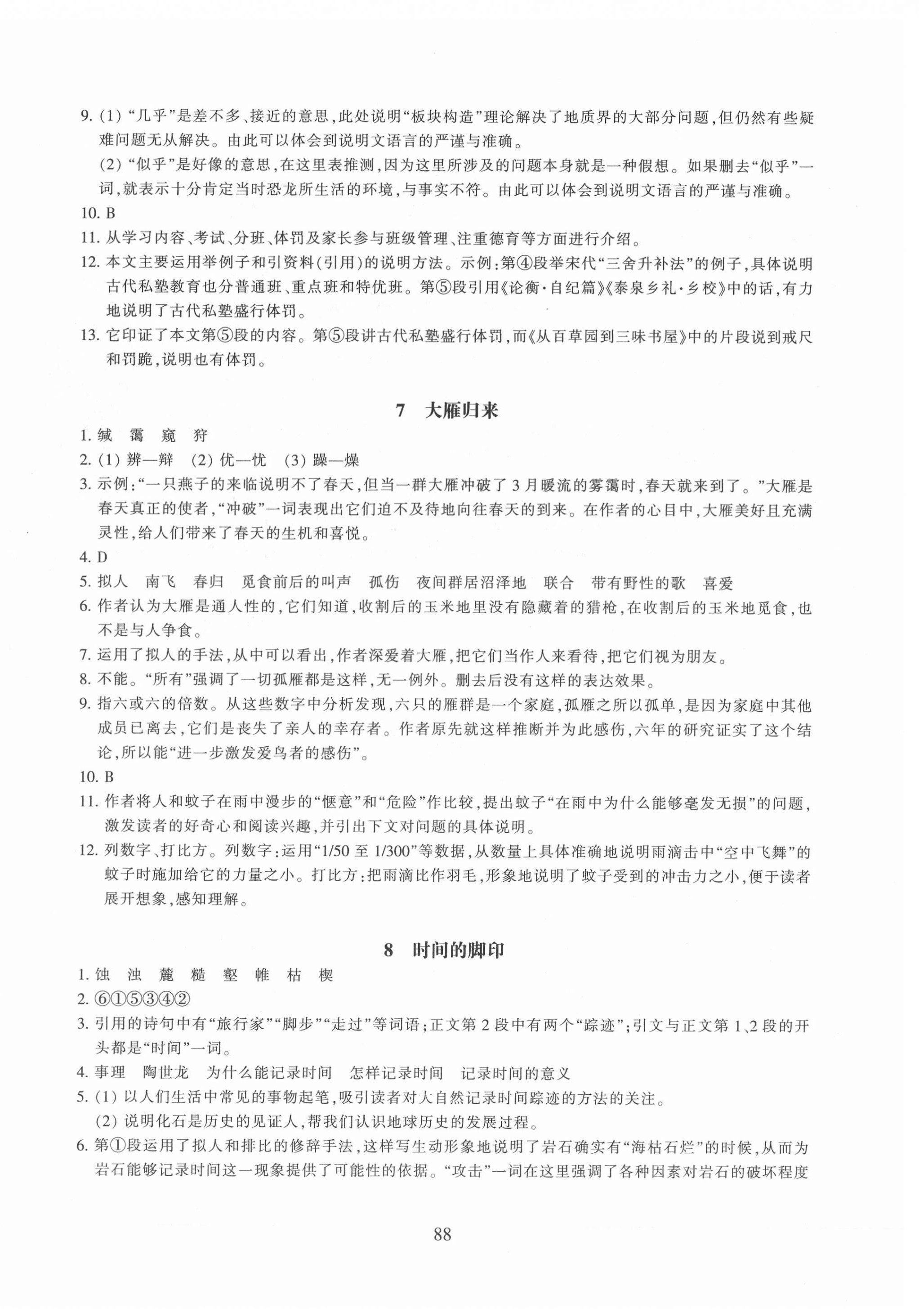 2022年同步練習(xí)浙江教育出版社八年級(jí)語(yǔ)文下冊(cè)人教版提升版 第4頁(yè)