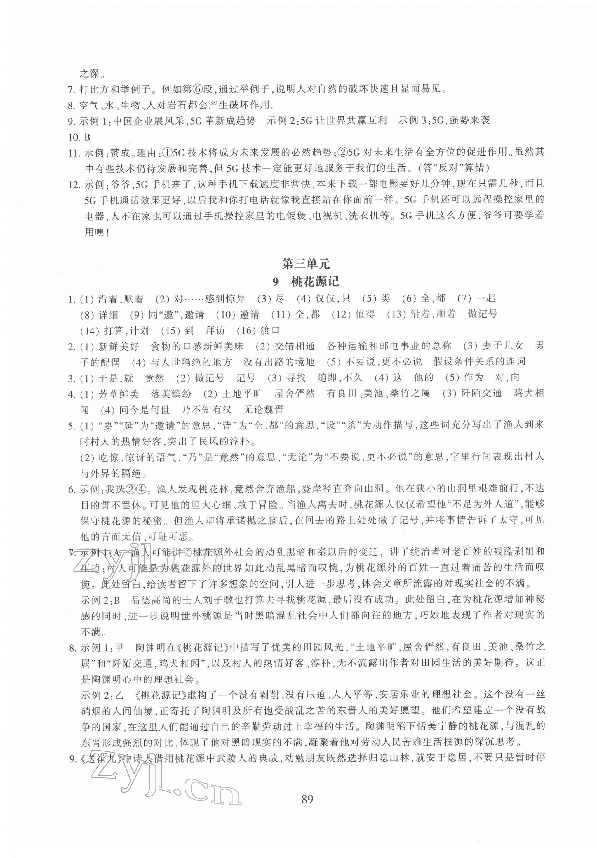 2022年同步练习浙江教育出版社八年级语文下册人教版提升版 第5页