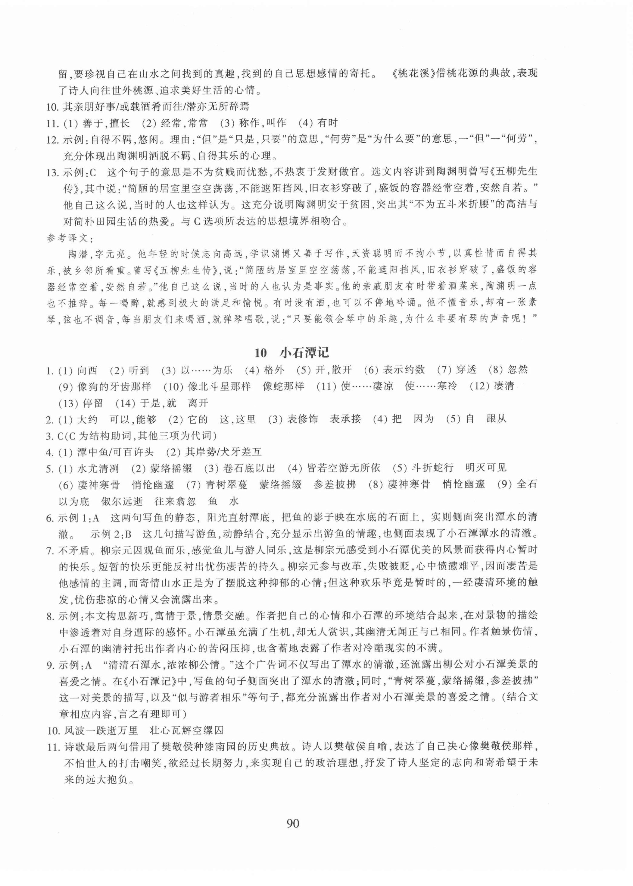 2022年同步練習(xí)浙江教育出版社八年級(jí)語文下冊(cè)人教版提升版 第6頁