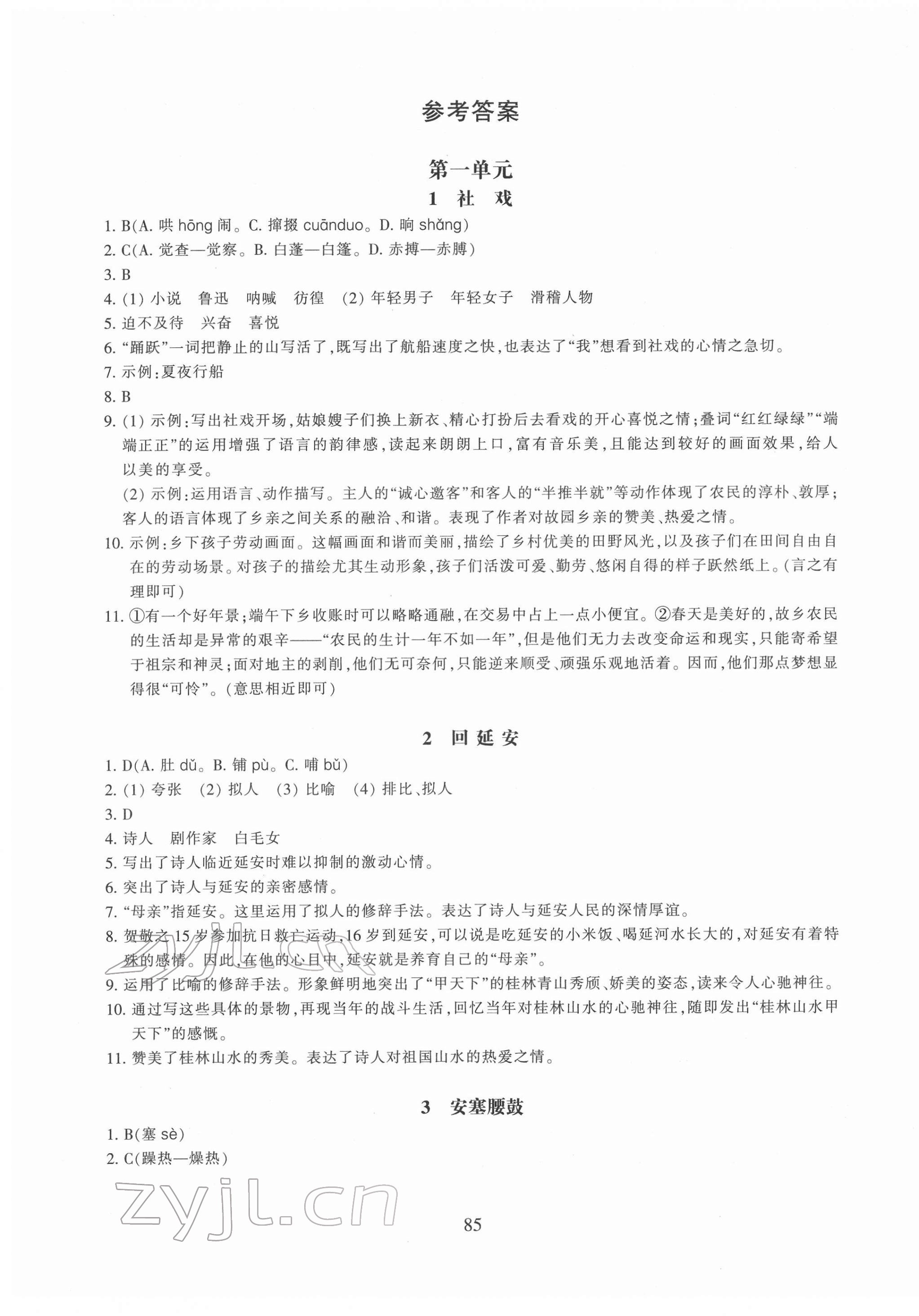 2022年同步练习浙江教育出版社八年级语文下册人教版提升版 第1页