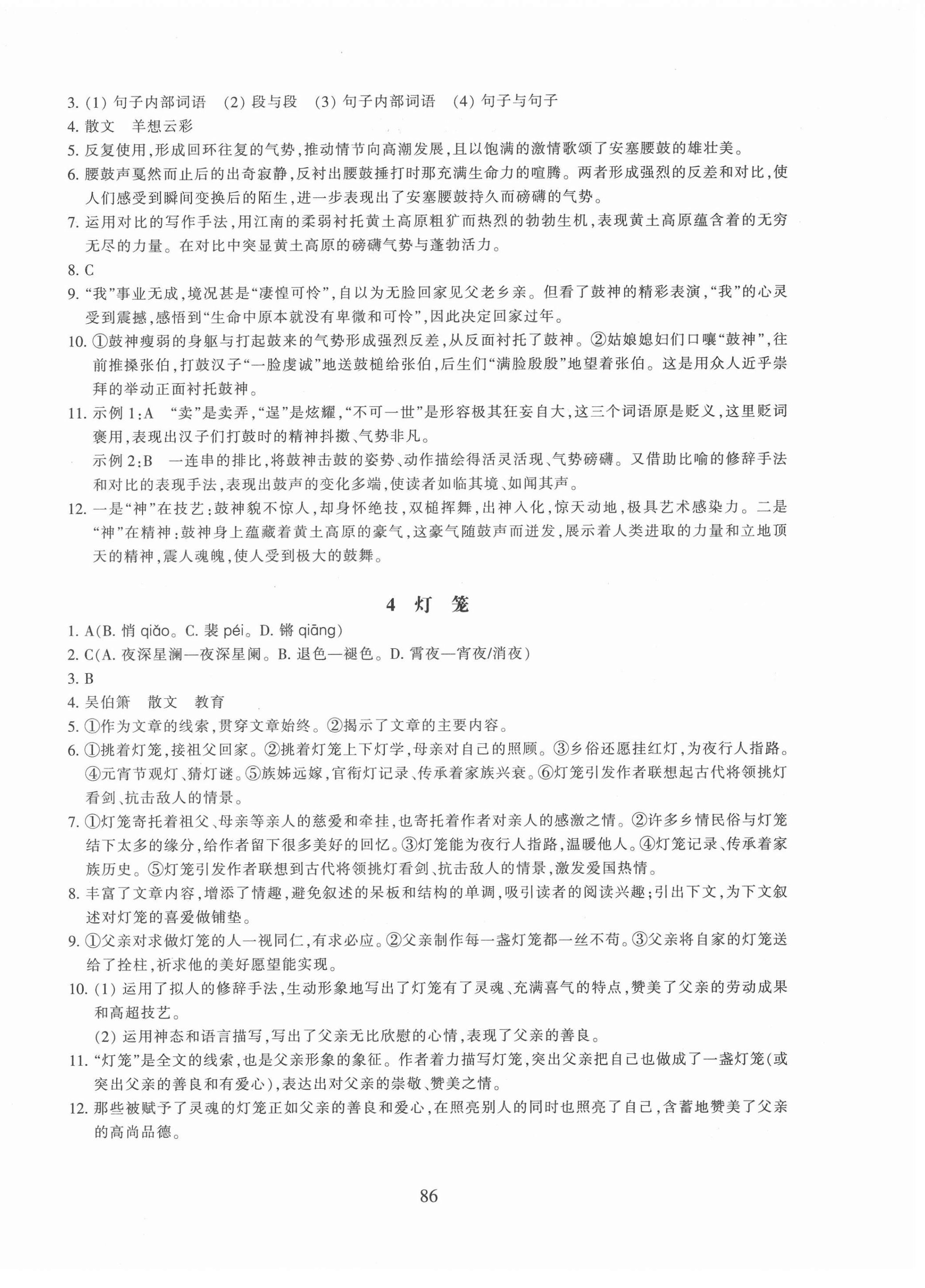 2022年同步练习浙江教育出版社八年级语文下册人教版提升版 第2页