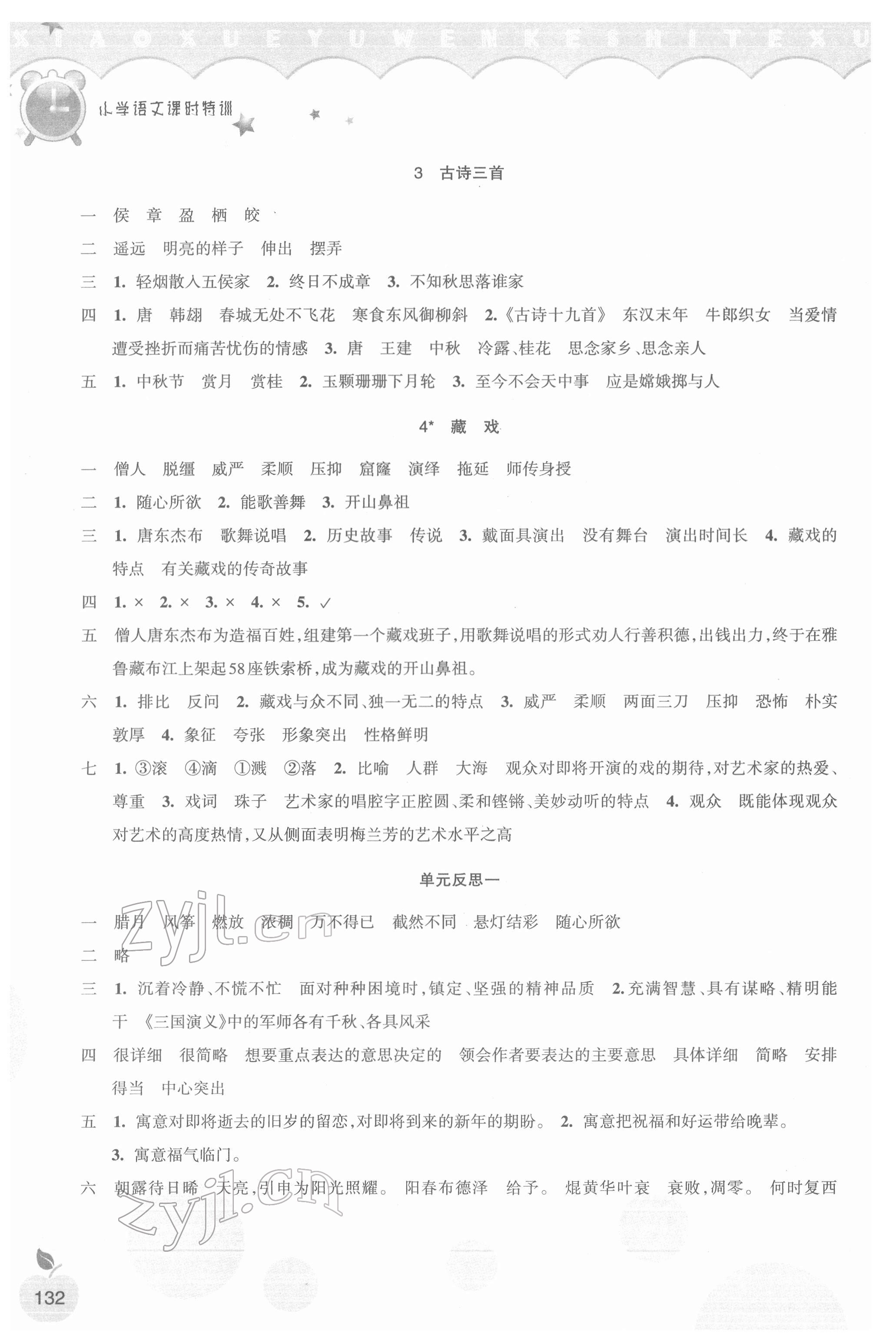 2022年小學(xué)課時(shí)特訓(xùn)六年級(jí)語(yǔ)文下冊(cè)人教版 參考答案第2頁(yè)