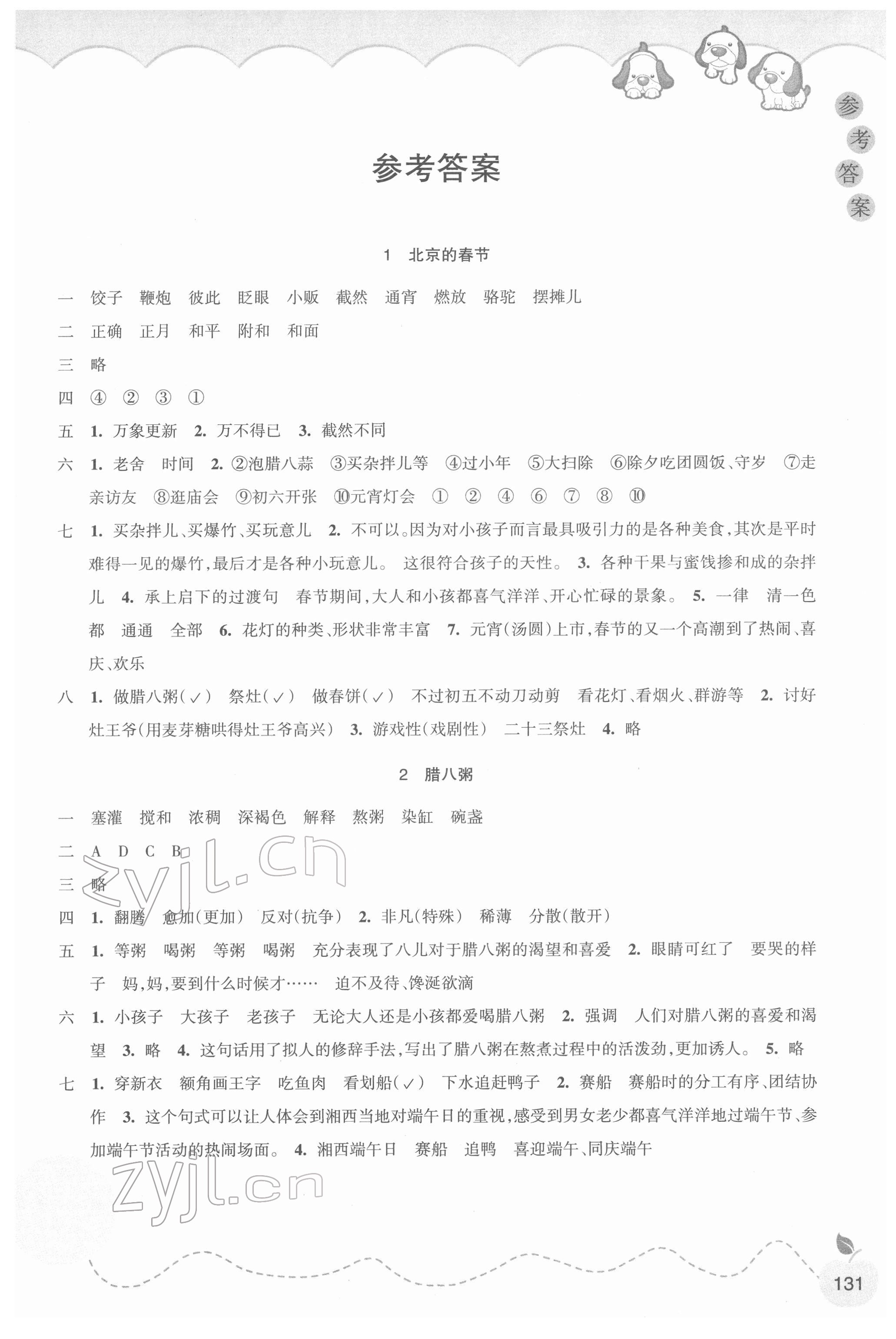 2022年小學(xué)課時(shí)特訓(xùn)六年級(jí)語文下冊(cè)人教版 參考答案第1頁