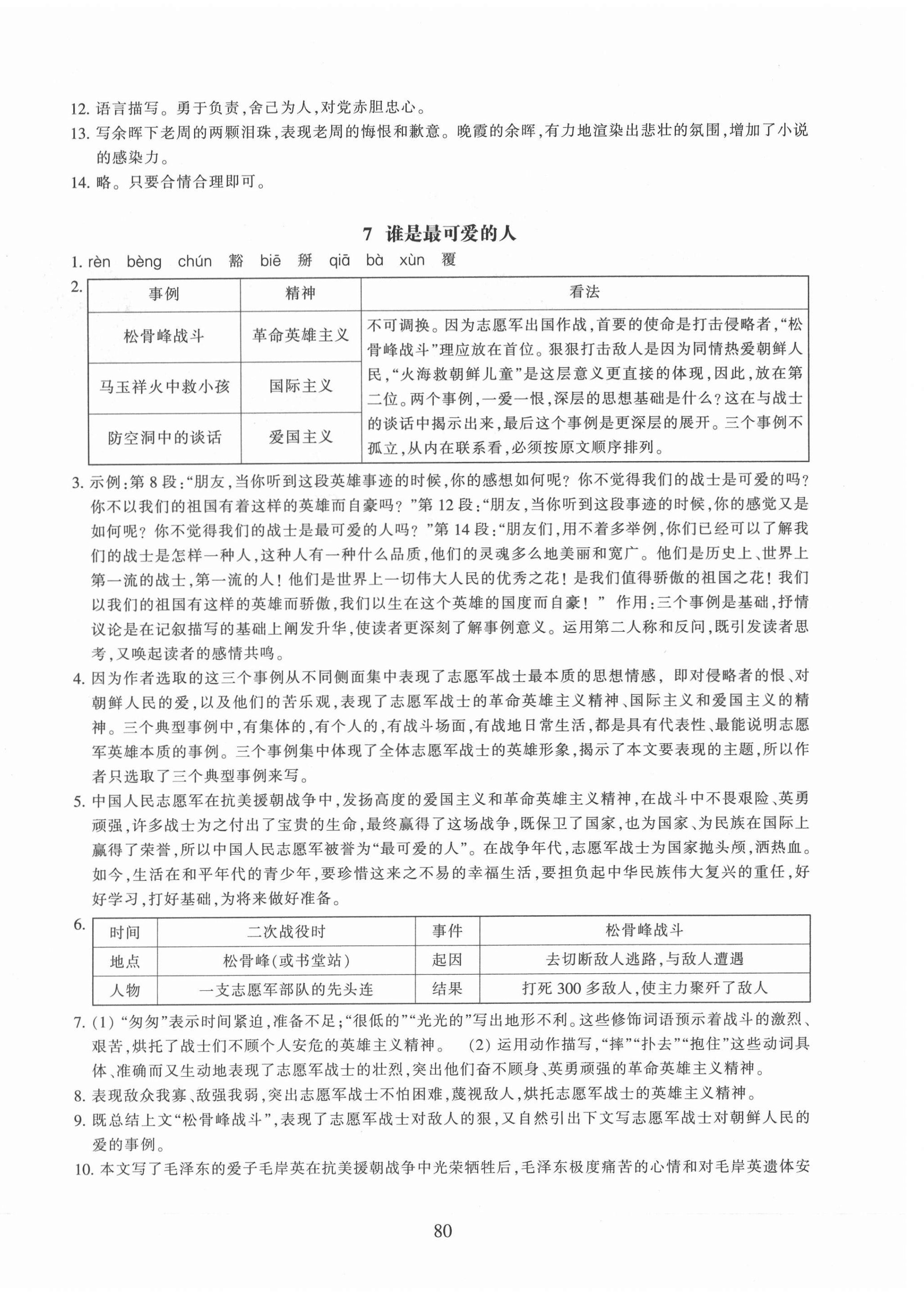 2022年同步练习浙江教育出版社七年级语文下册人教版提升版 参考答案第4页