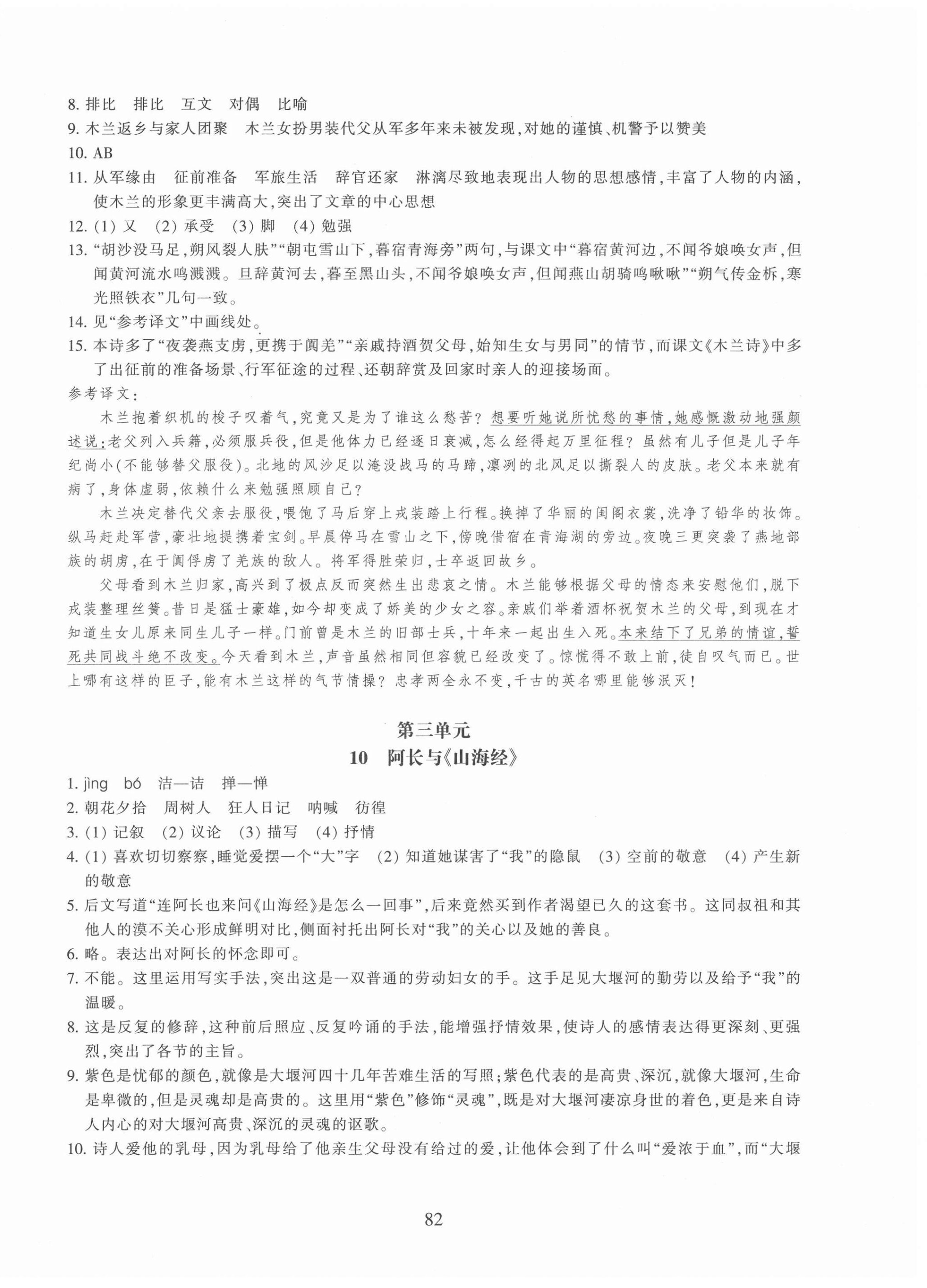 2022年同步练习浙江教育出版社七年级语文下册人教版提升版 参考答案第6页