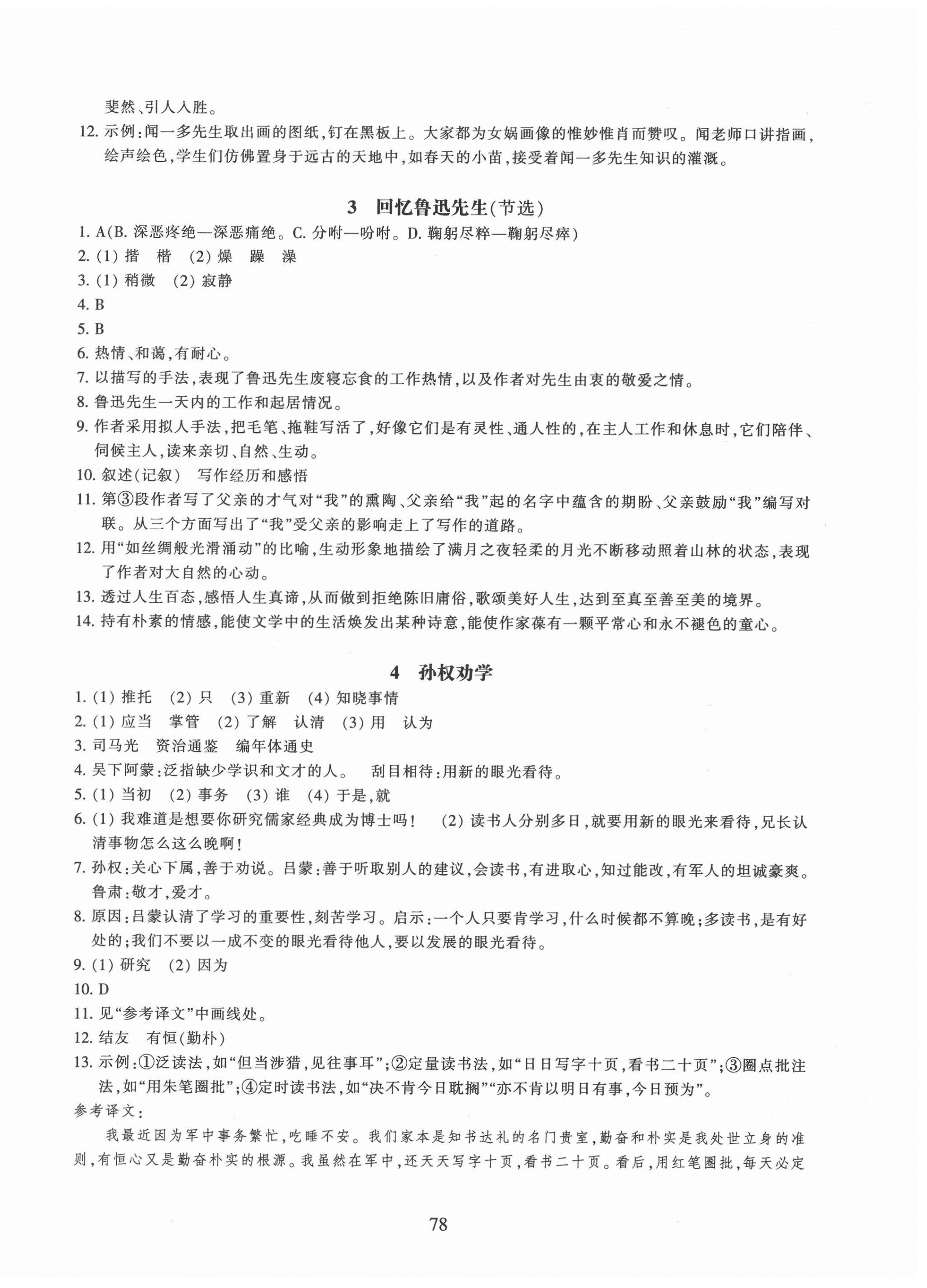 2022年同步练习浙江教育出版社七年级语文下册人教版提升版 参考答案第2页