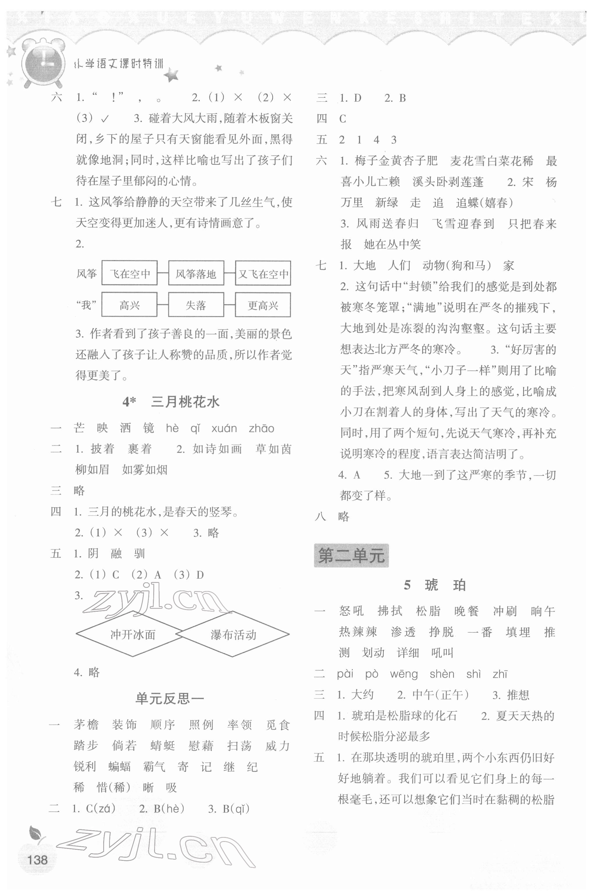 2022年小学课时特训四年级语文下册人教版 第2页