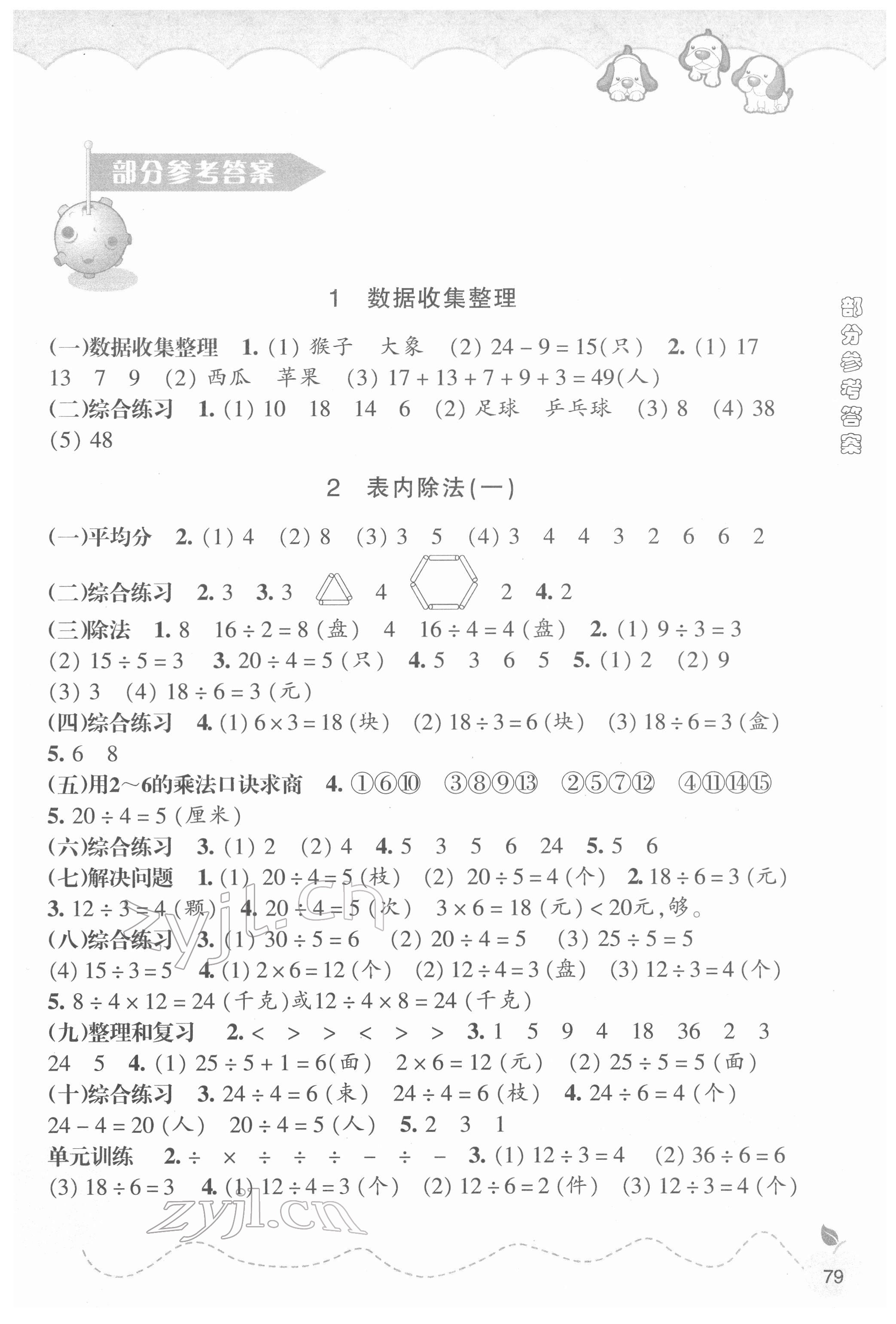 2022年小学课时特训二年级数学下册人教版 第1页