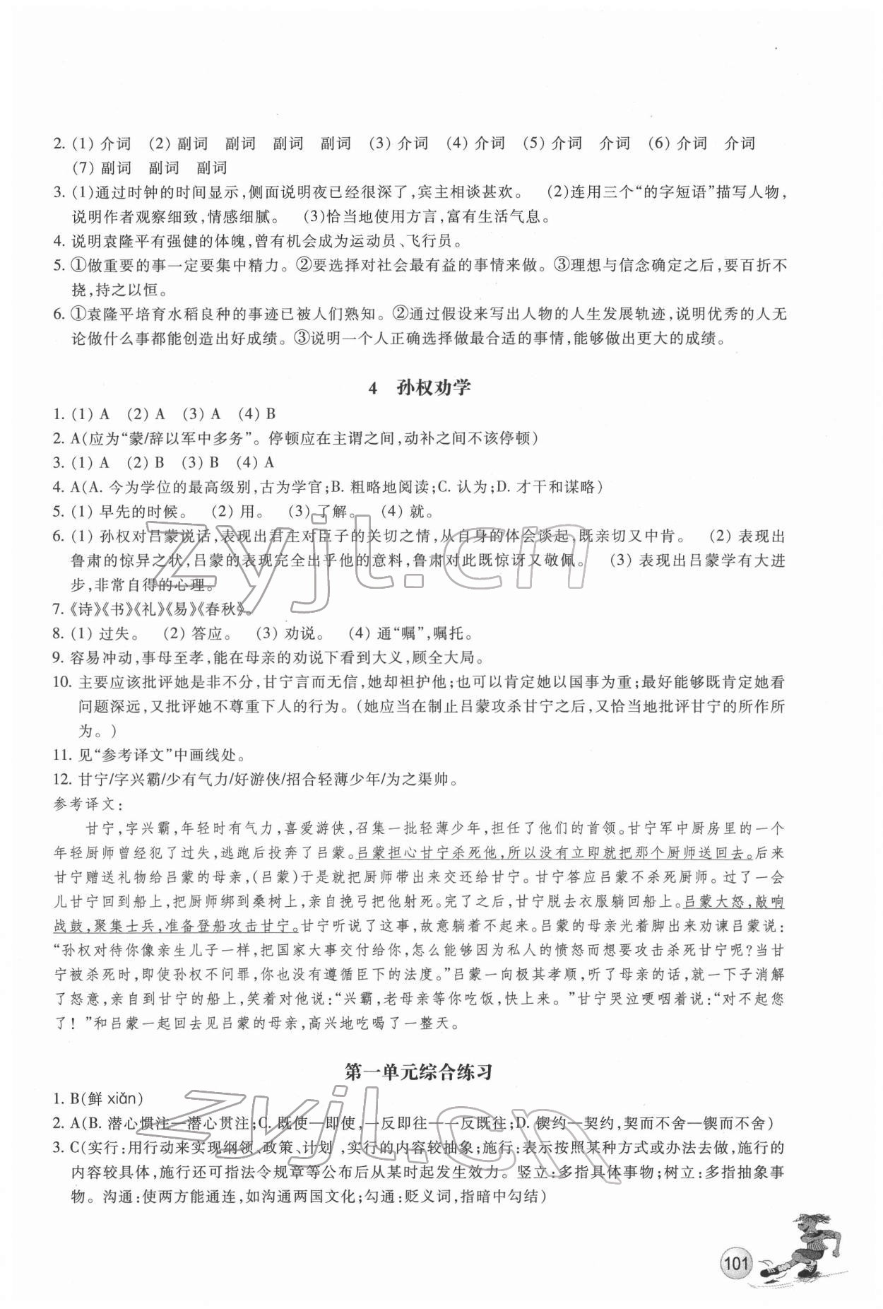 2022年同步练习浙江教育出版社七年级语文下册人教版 参考答案第2页