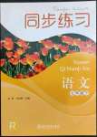 2022年同步練習浙江教育出版社七年級語文下冊人教版